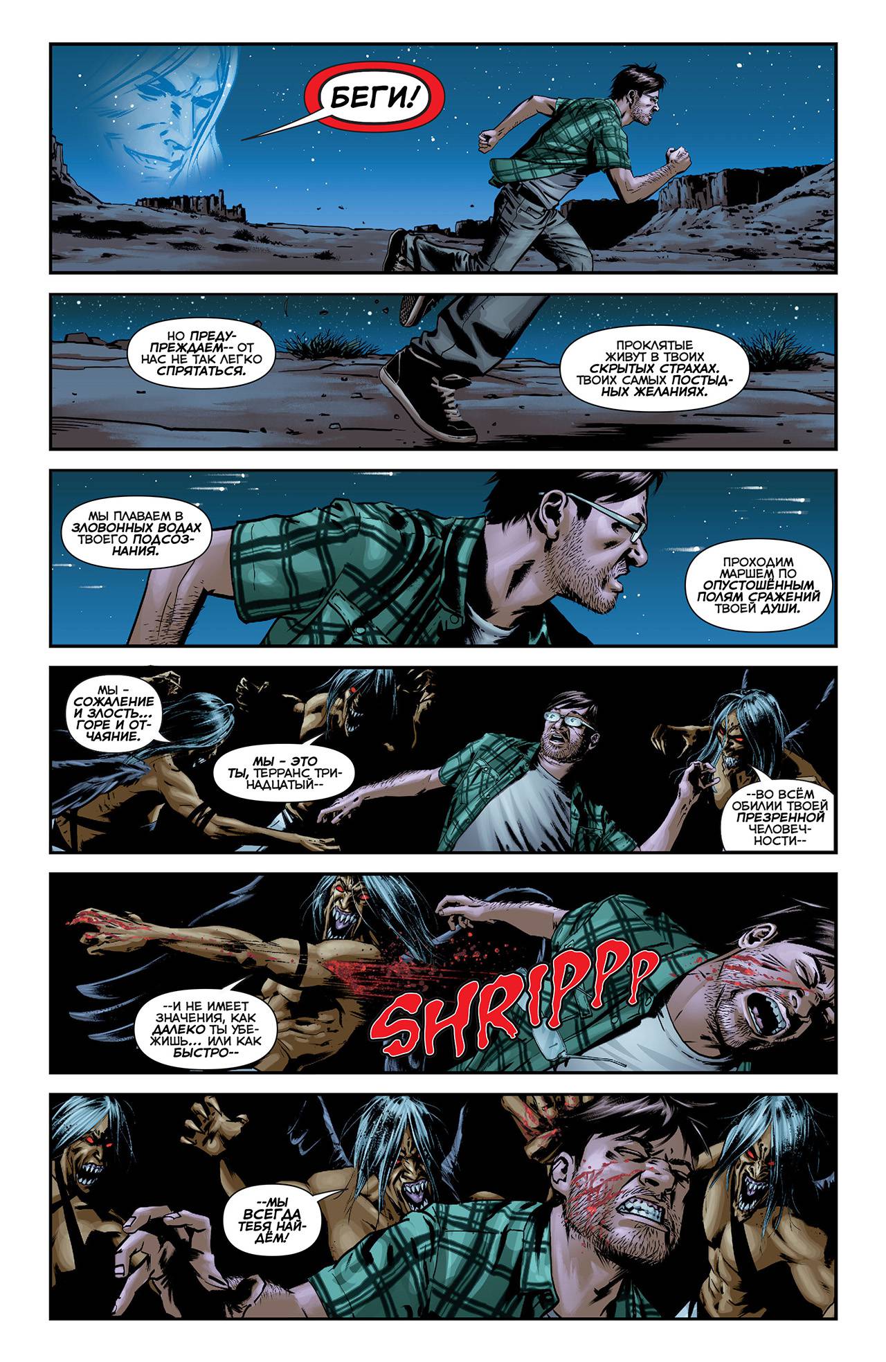 Призрачный Скиталец №21 онлайн