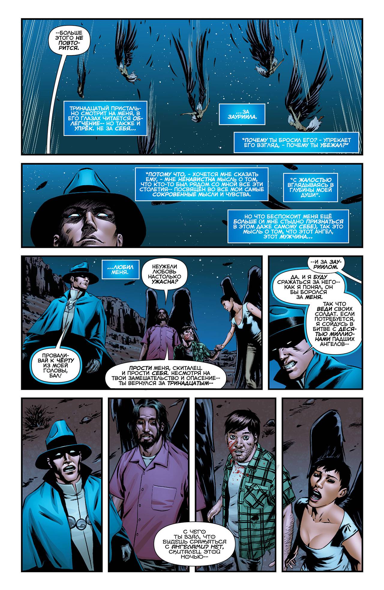 Призрачный Скиталец №21 онлайн