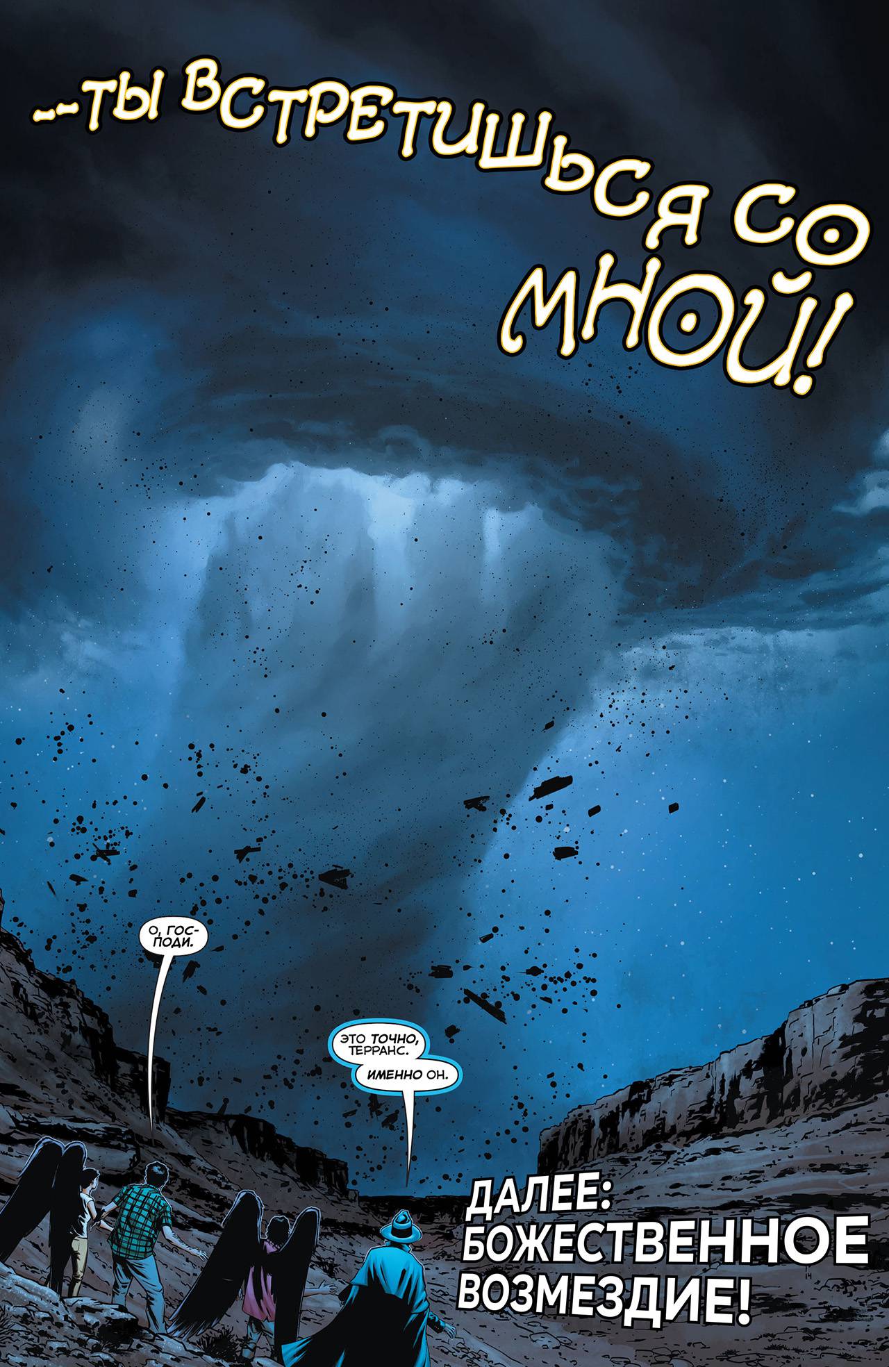 Призрачный Скиталец №21 онлайн