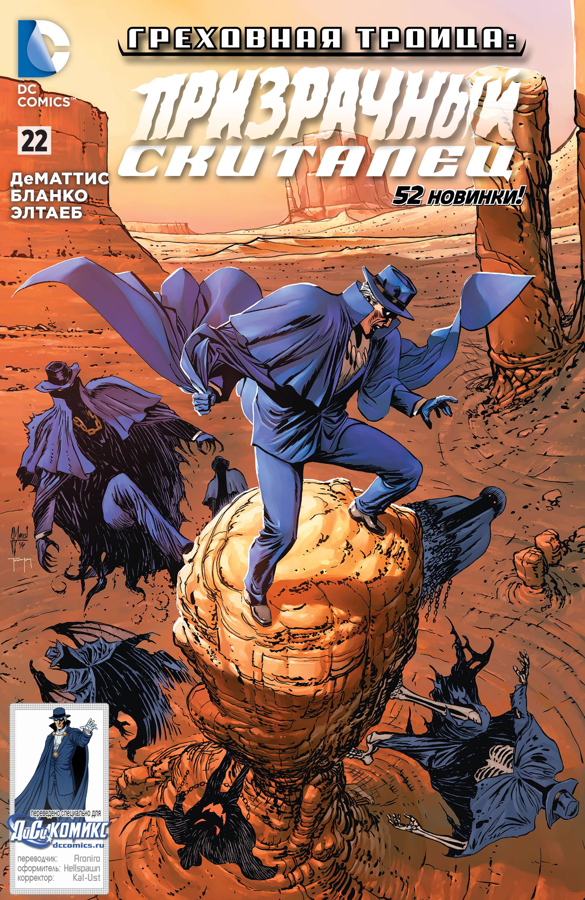 Призрачный Скиталец №22 онлайн