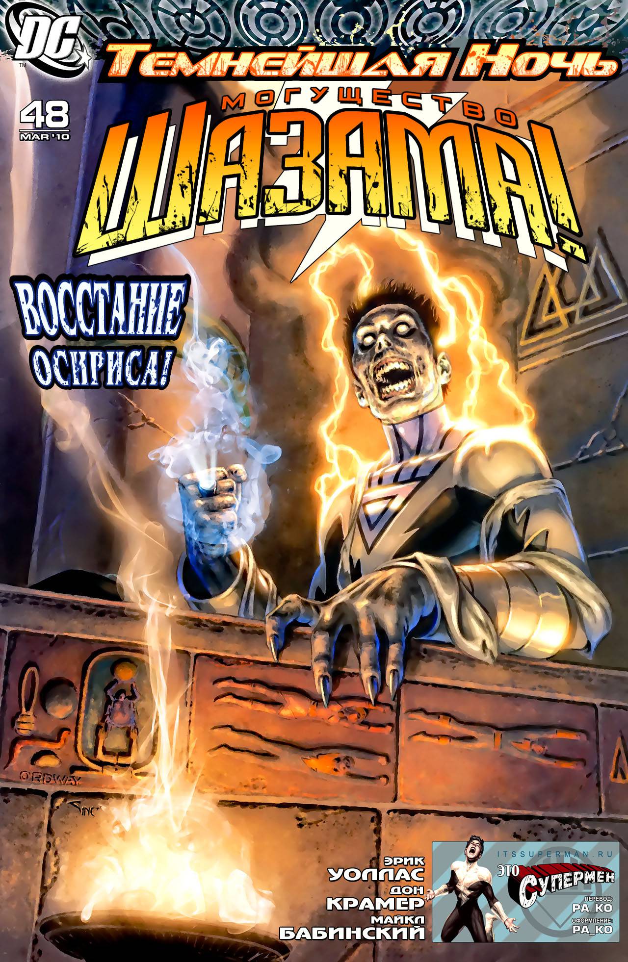 Могущество Шазама! №48 онлайн