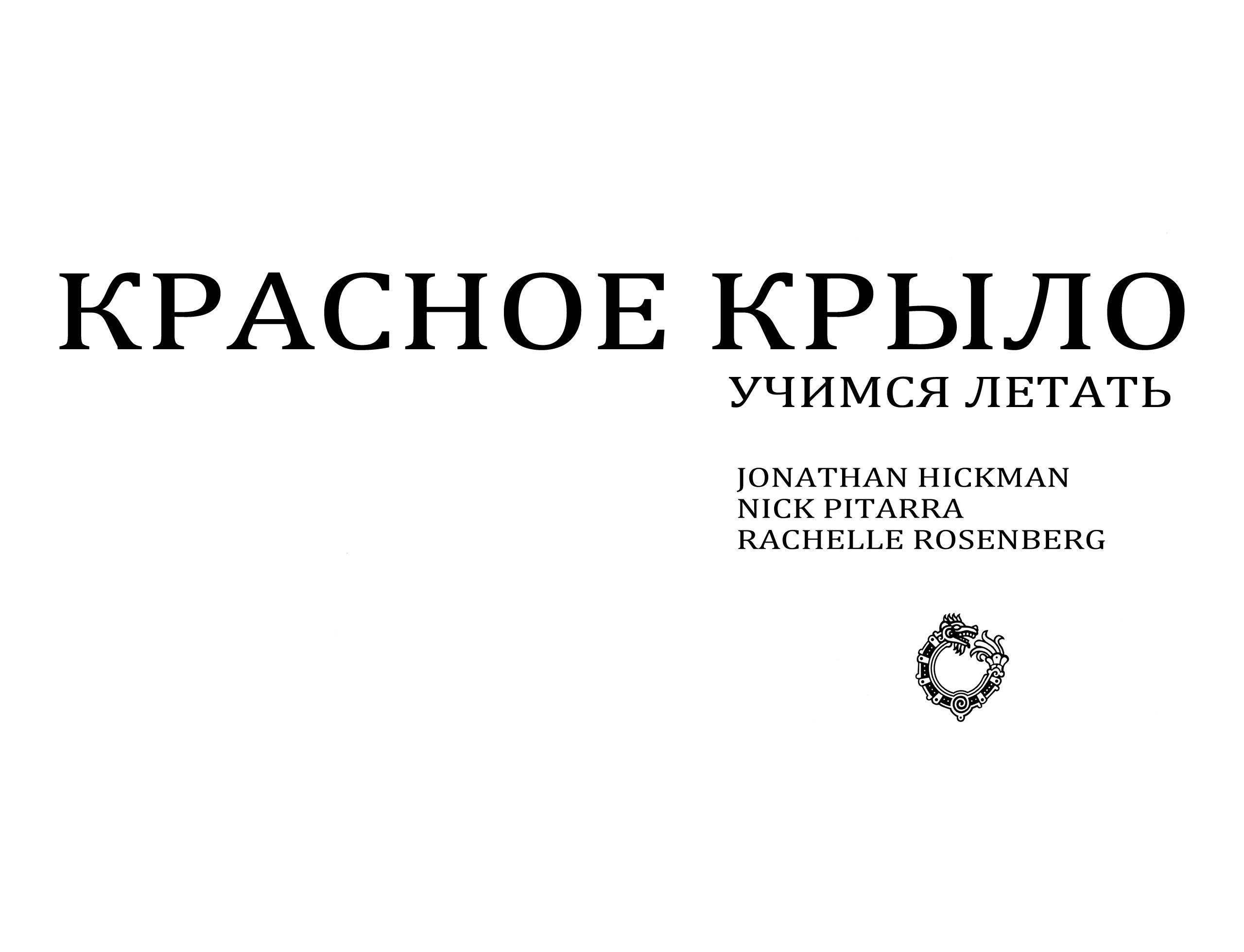 красные крылья орхидеи фанфик фото 47