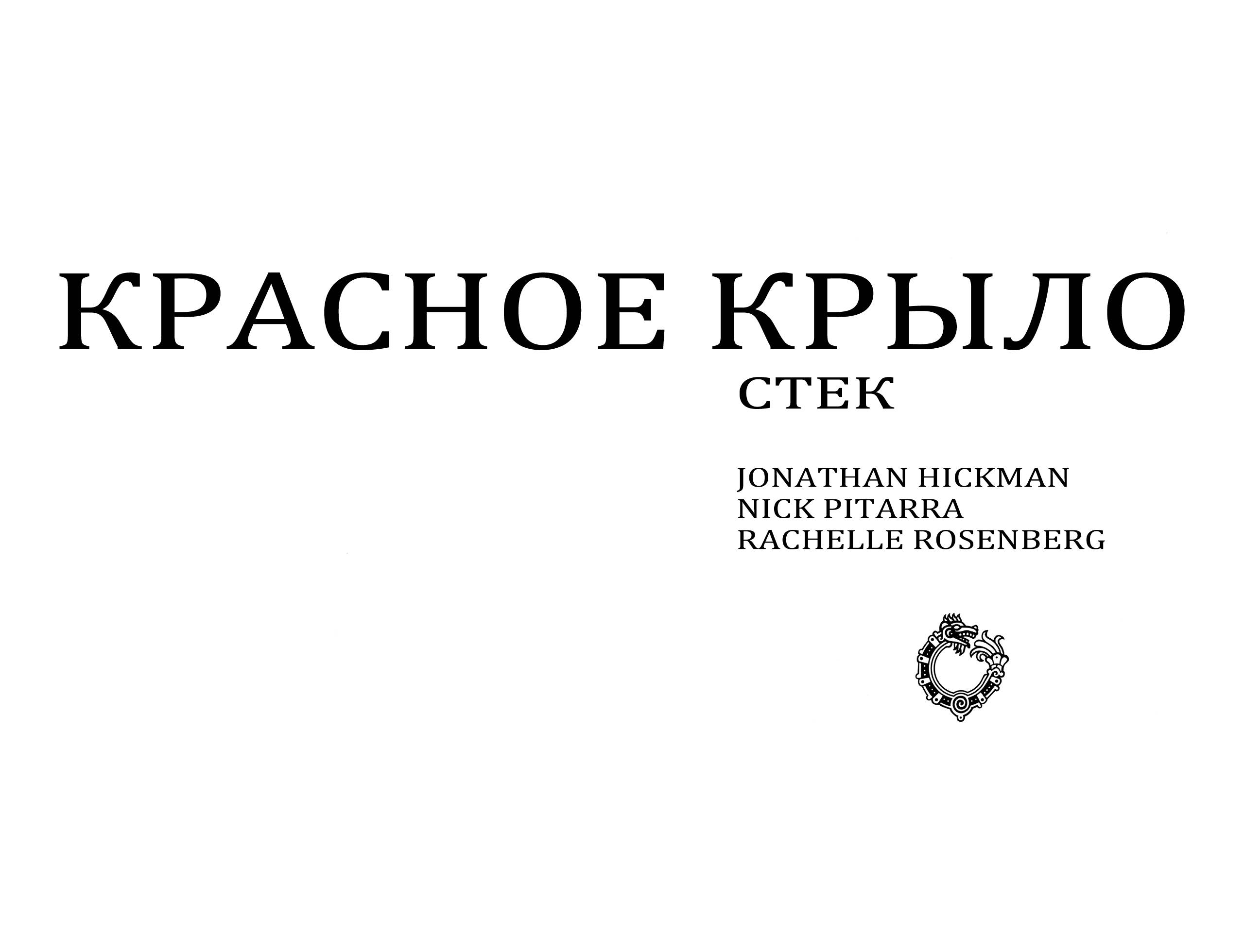 Красное Крыло №3 онлайн