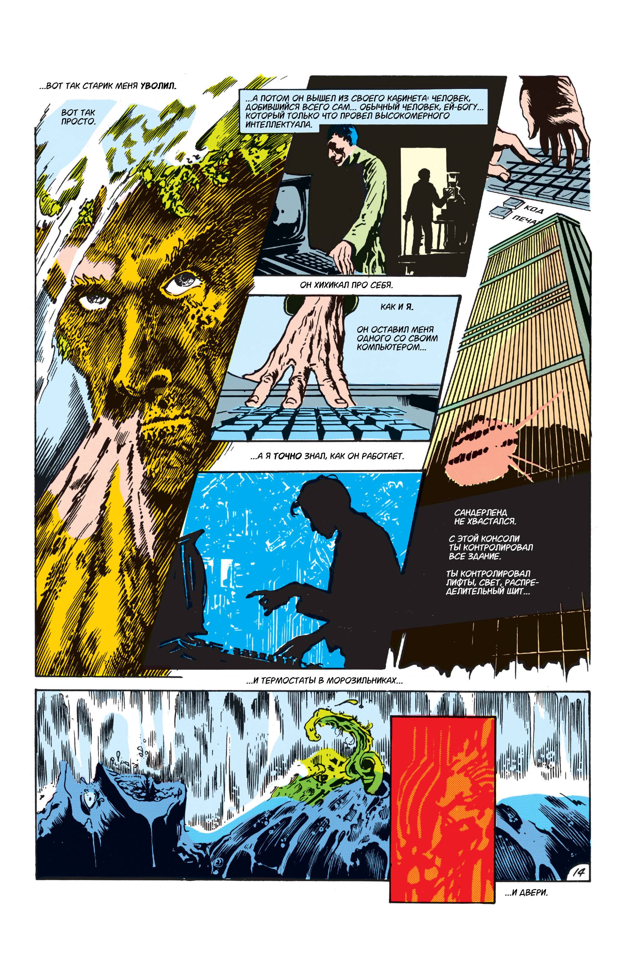 Сага о Болотной Твари №21 онлайн