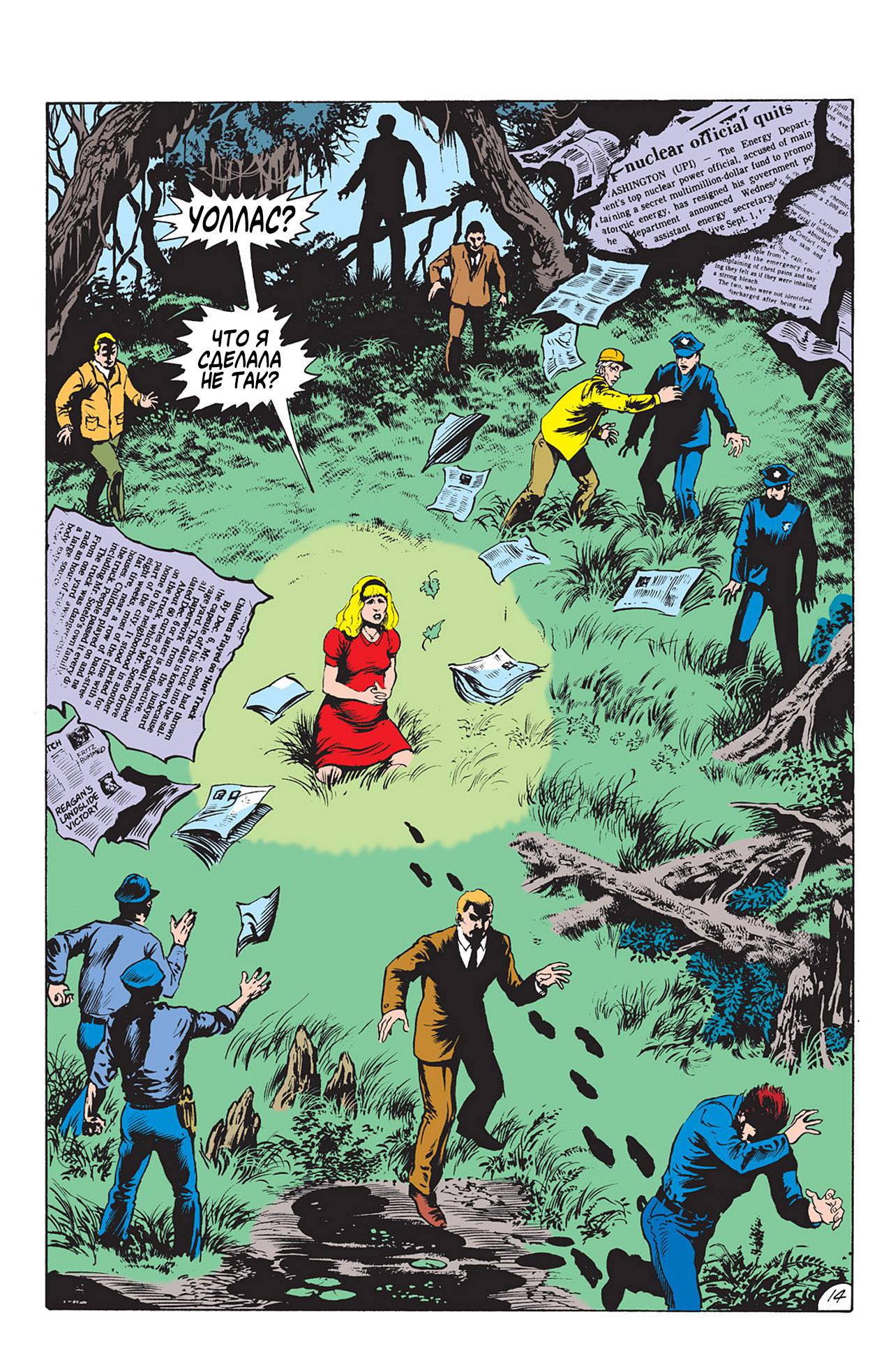 Сага о Болотной Твари №36 онлайн