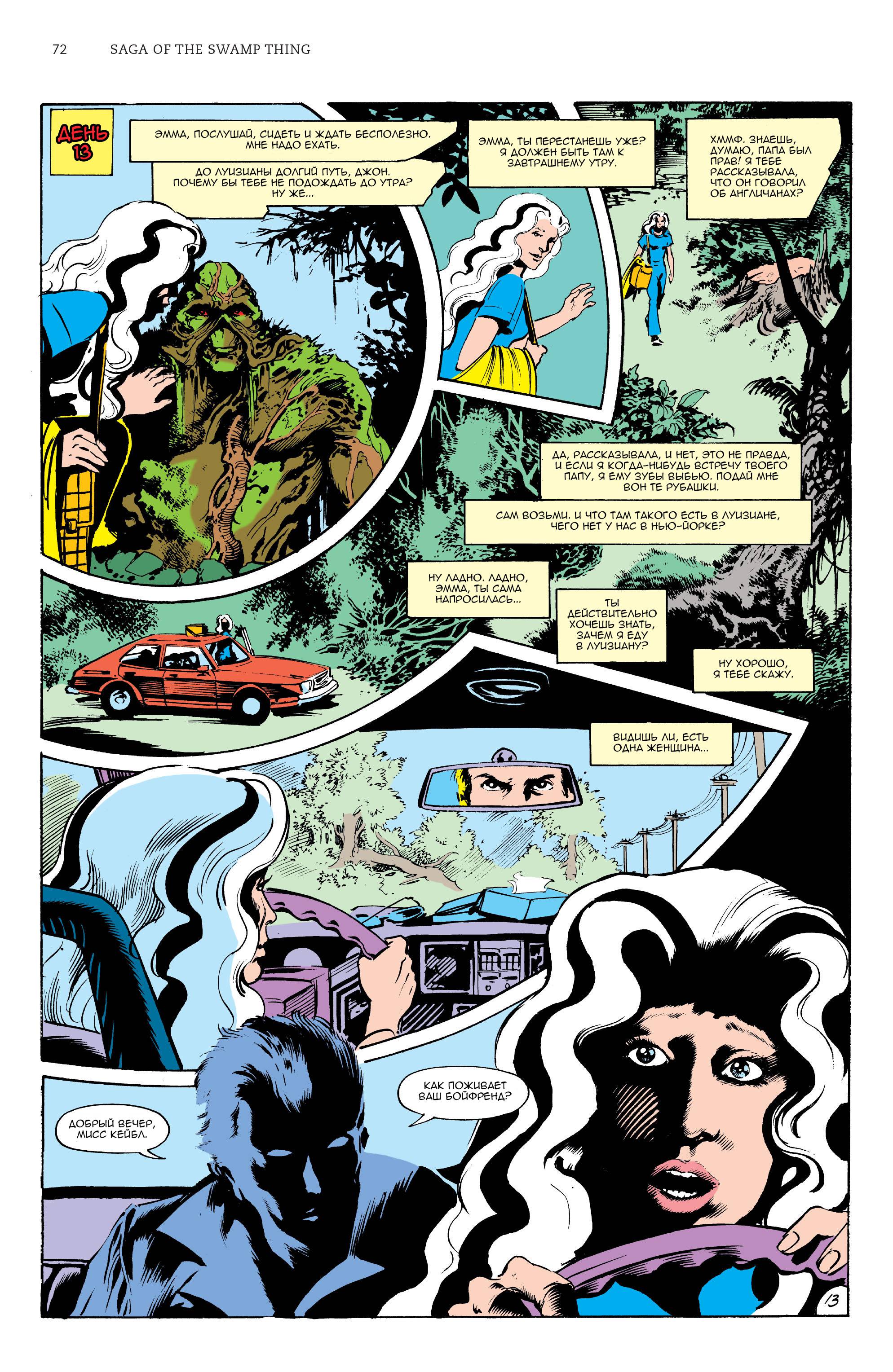 Сага о Болотной Твари №37 онлайн