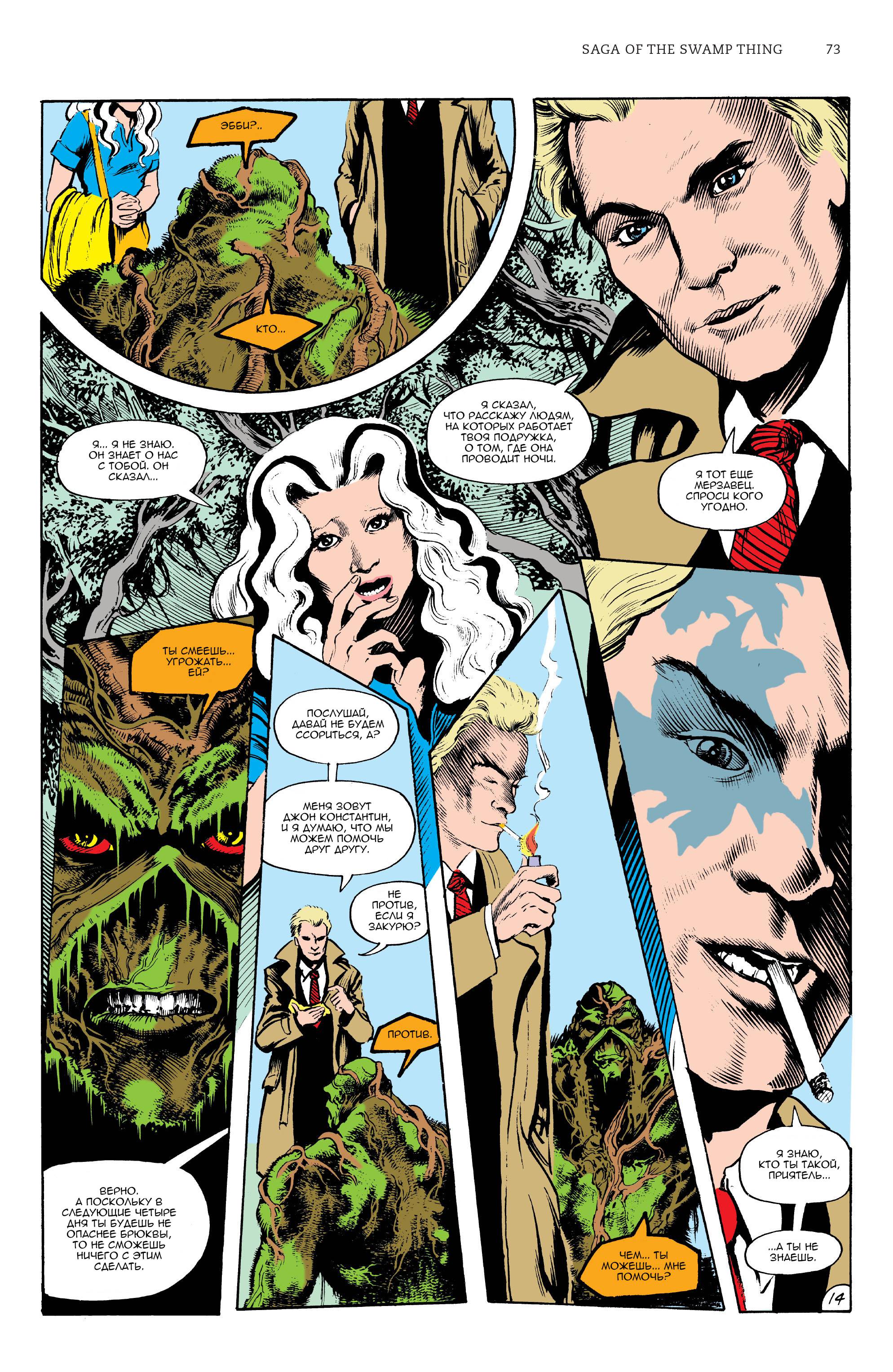 Сага о Болотной Твари №37 онлайн