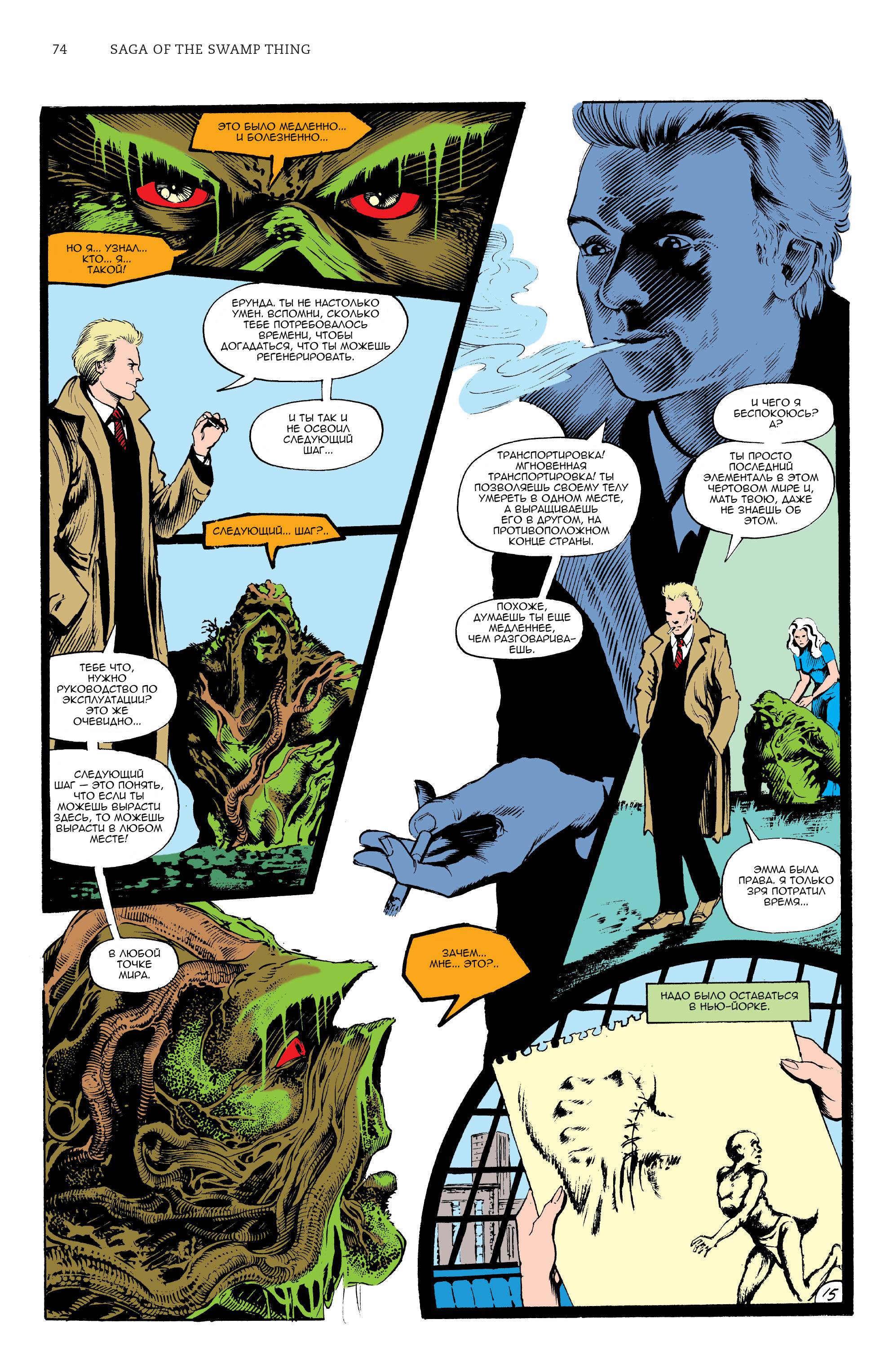 Сага о Болотной Твари №37 онлайн