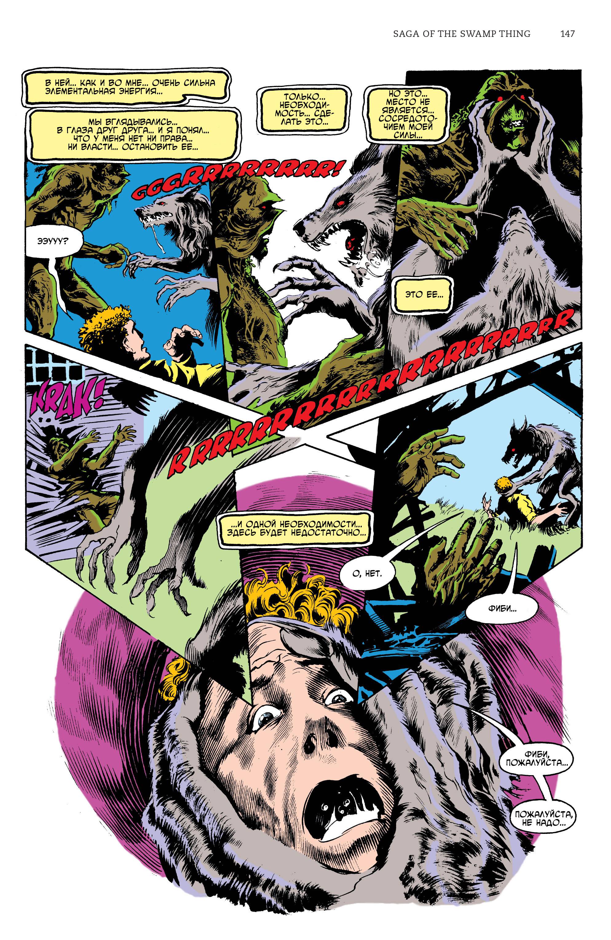 Сага о Болотной Твари №40 онлайн