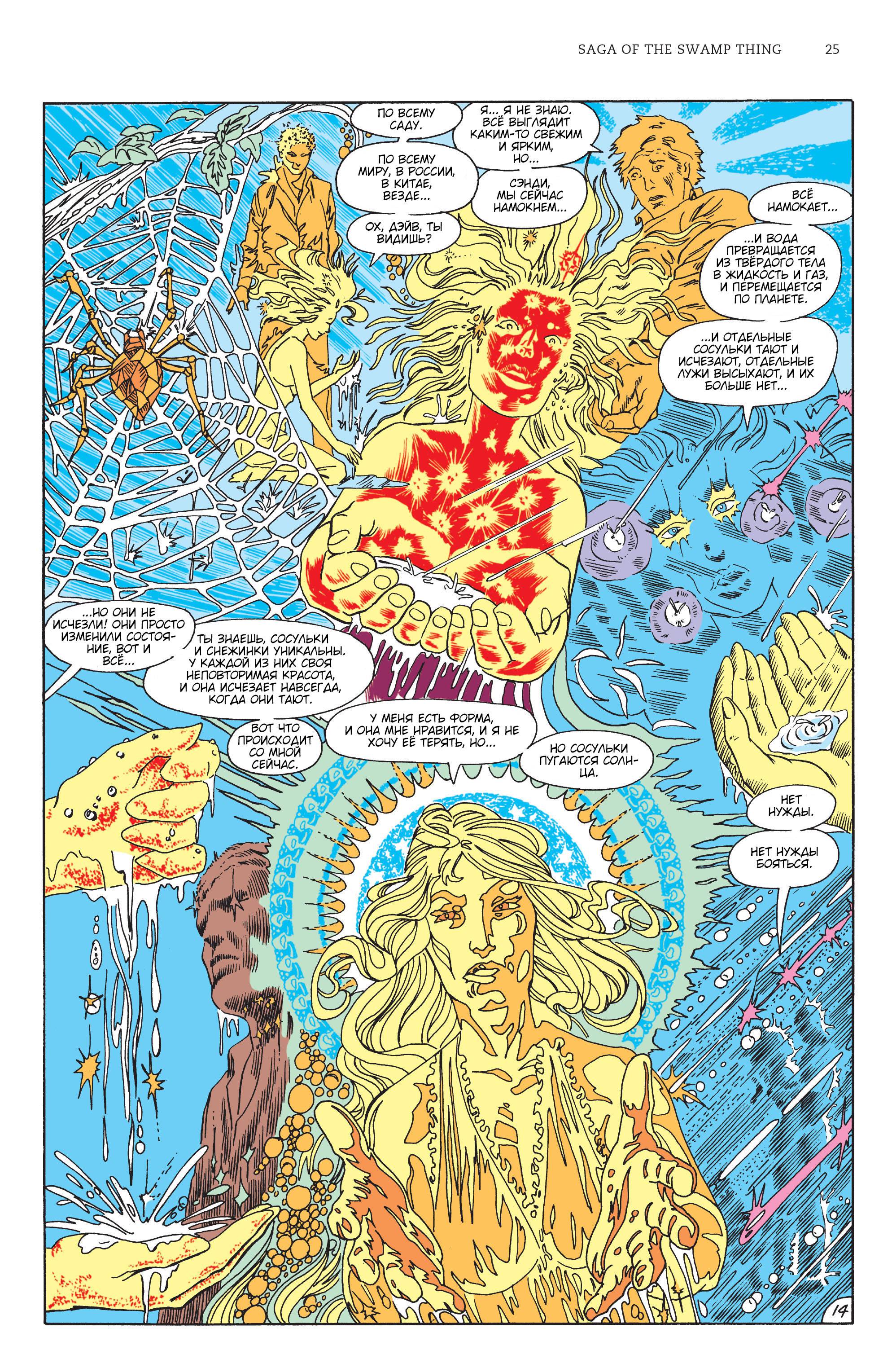 Сага о Болотной Твари №43 онлайн