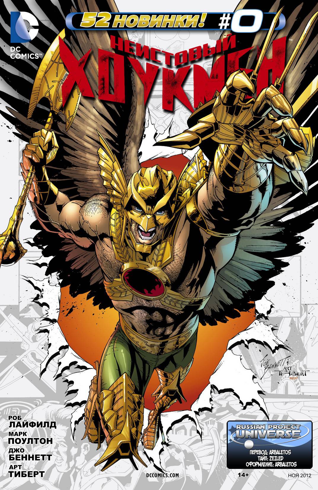 Дикий Хоукмен №0 онлайн