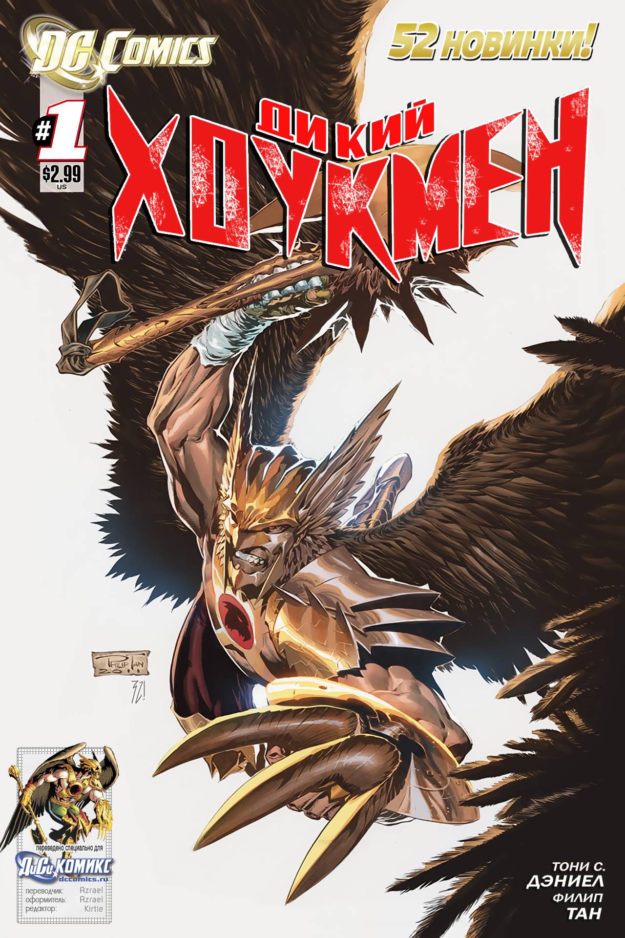 Дикий Хоукмен №1 онлайн