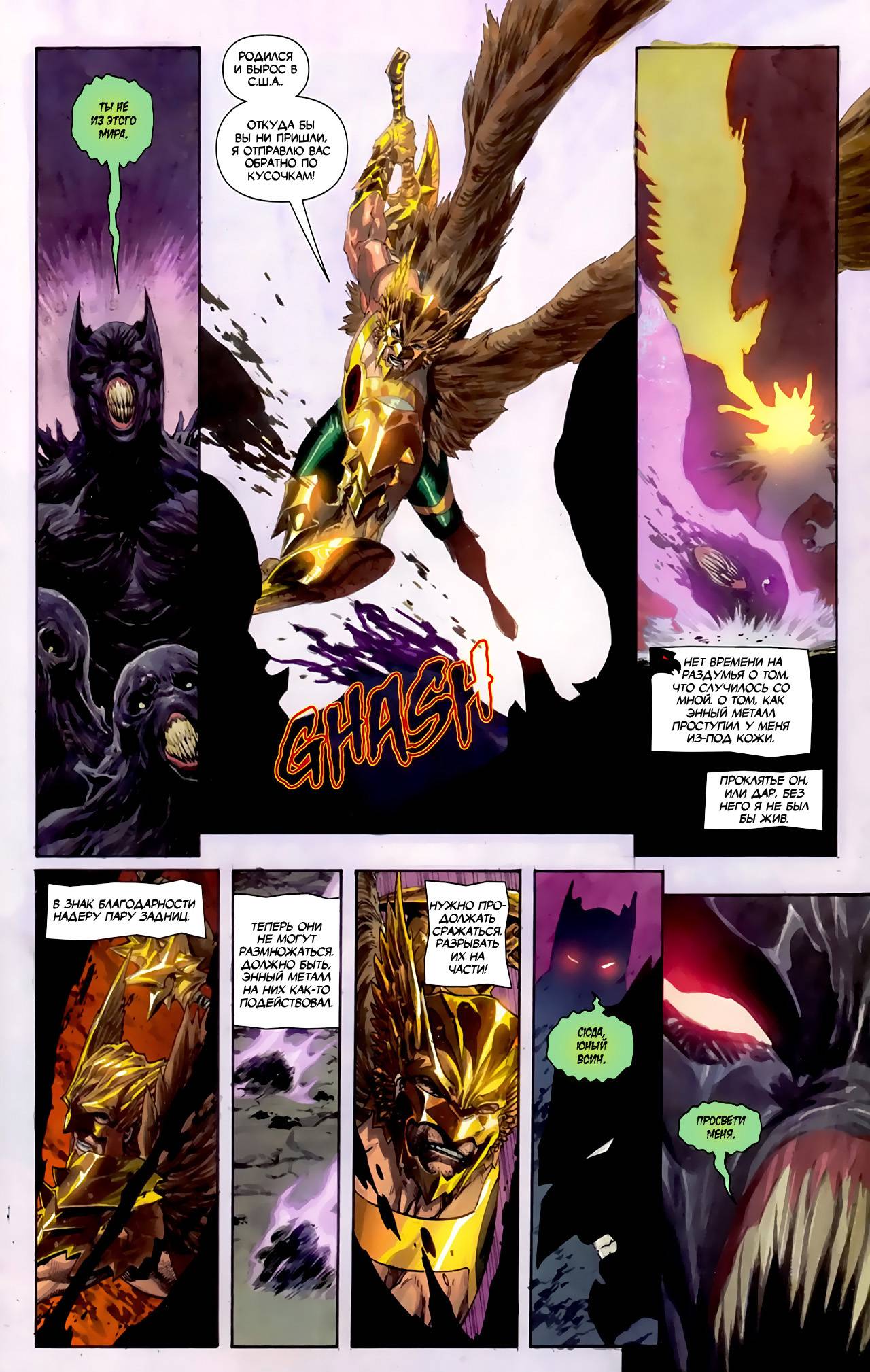 Дикий Хоукмен №1 онлайн