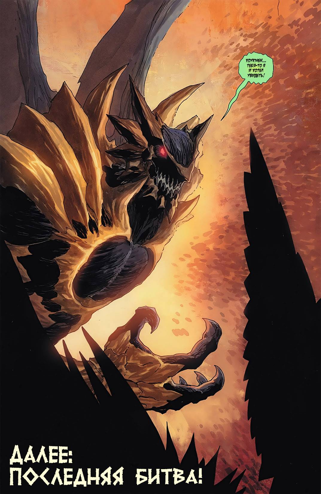 Дикий Хоукмен №3 онлайн