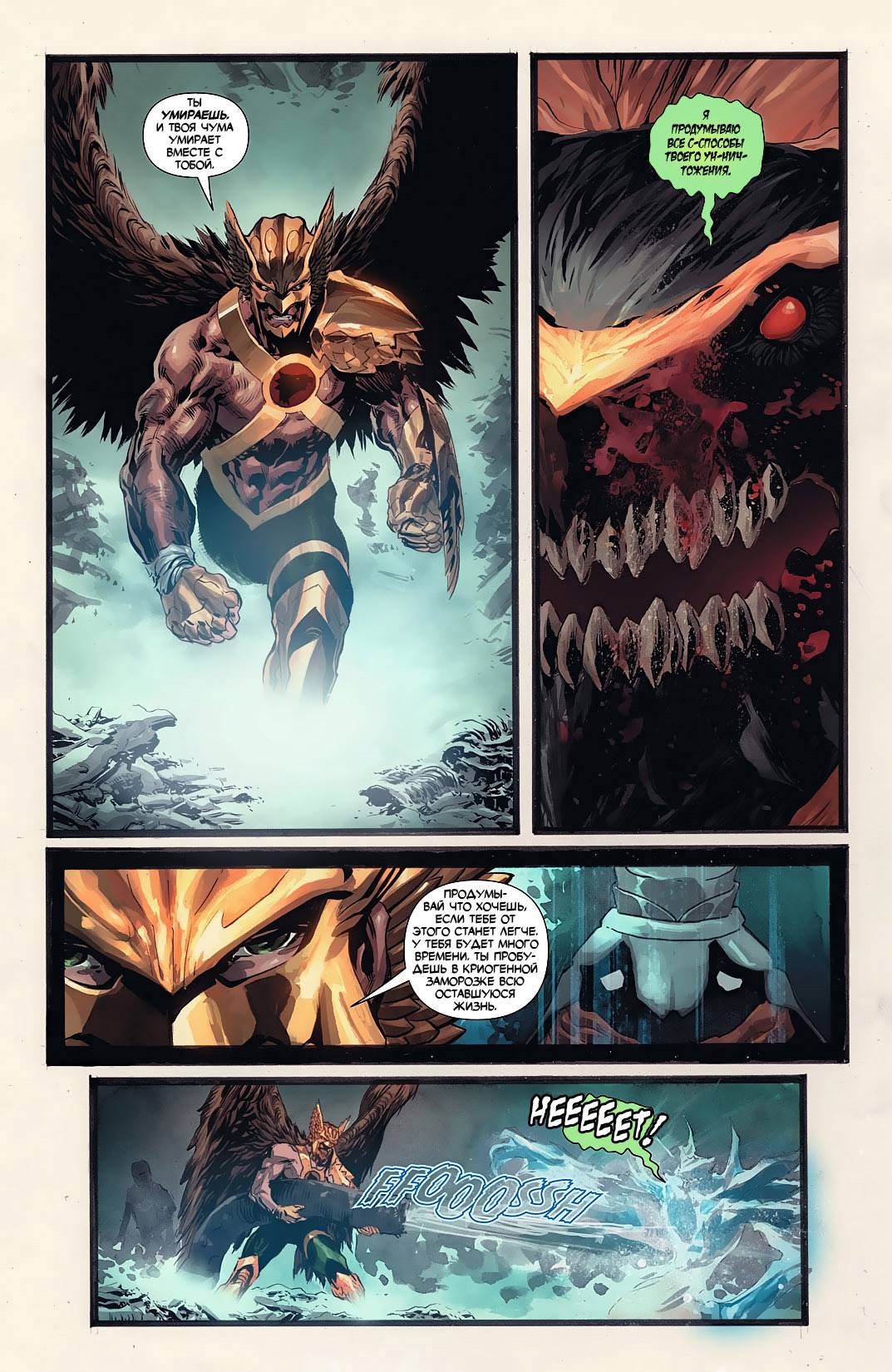 Дикий Хоукмен №4 онлайн