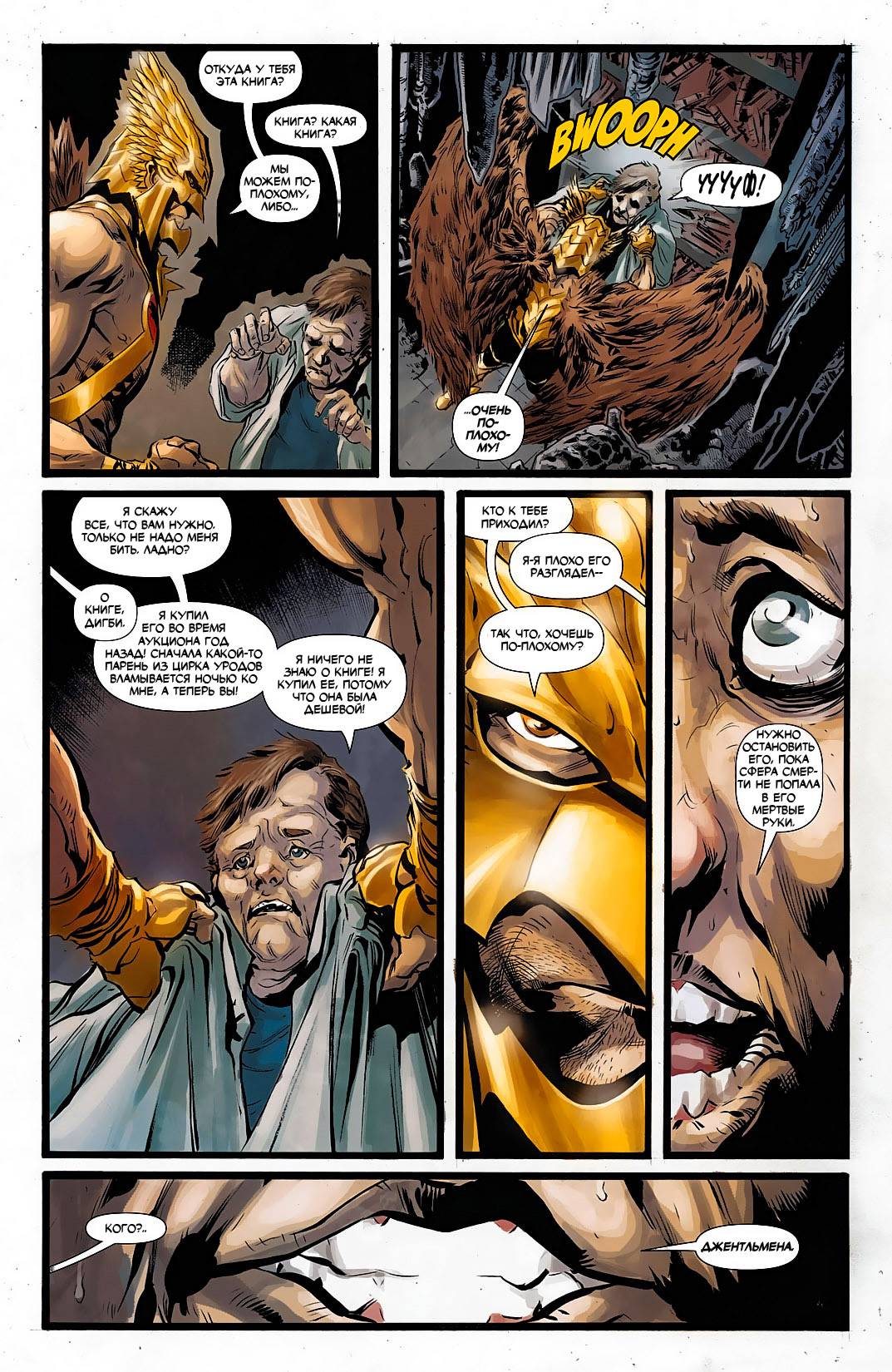 Дикий Хоукмен №5 онлайн