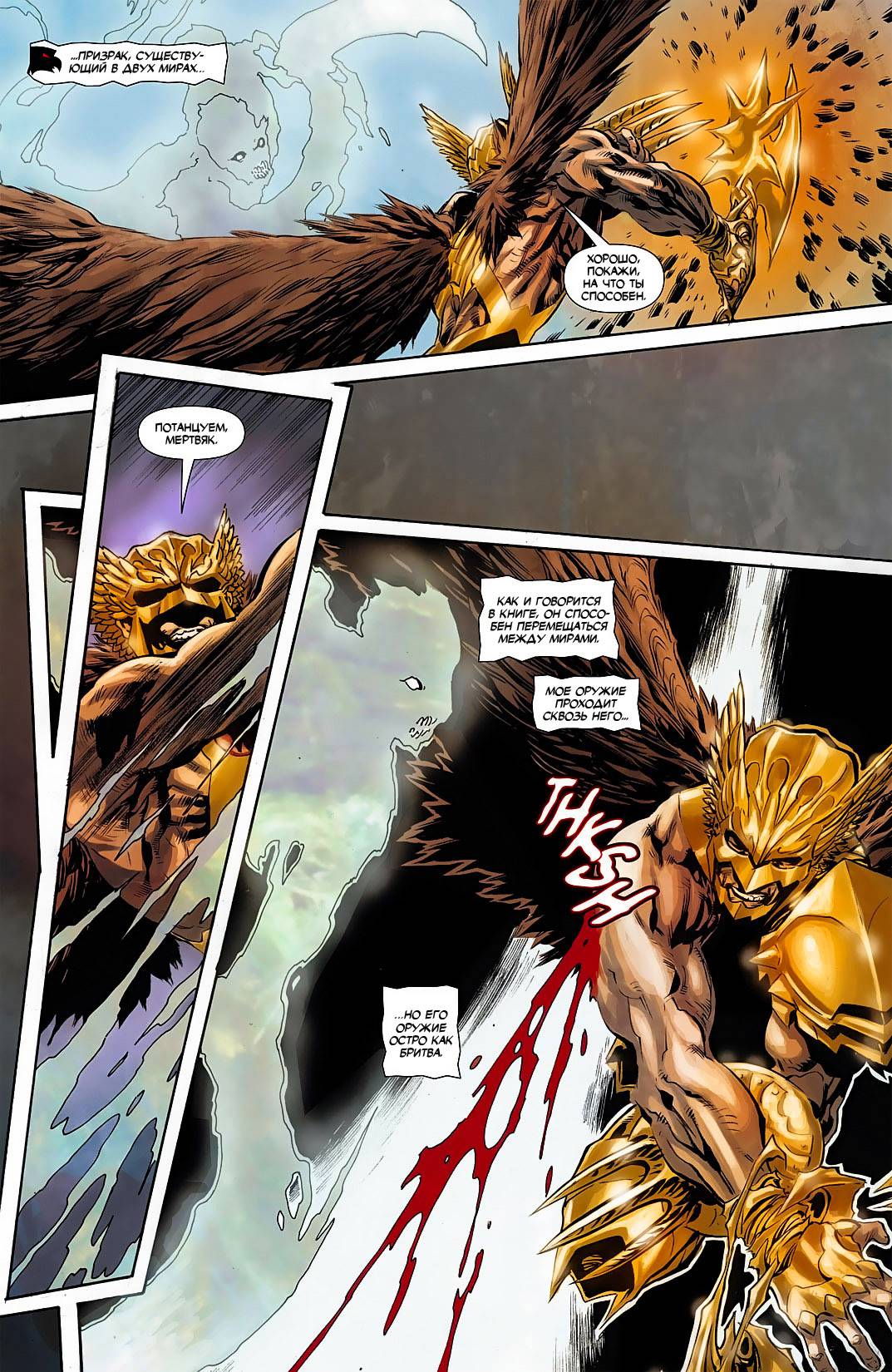 Дикий Хоукмен №5 онлайн