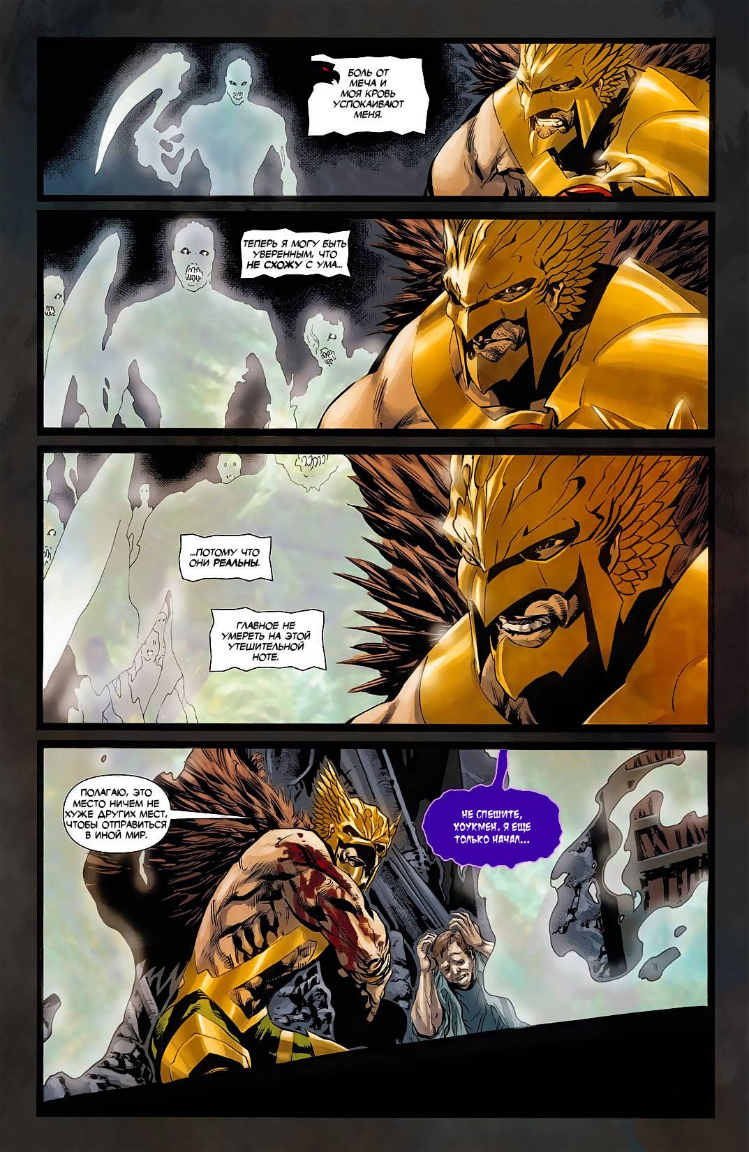 Дикий Хоукмен №5 онлайн