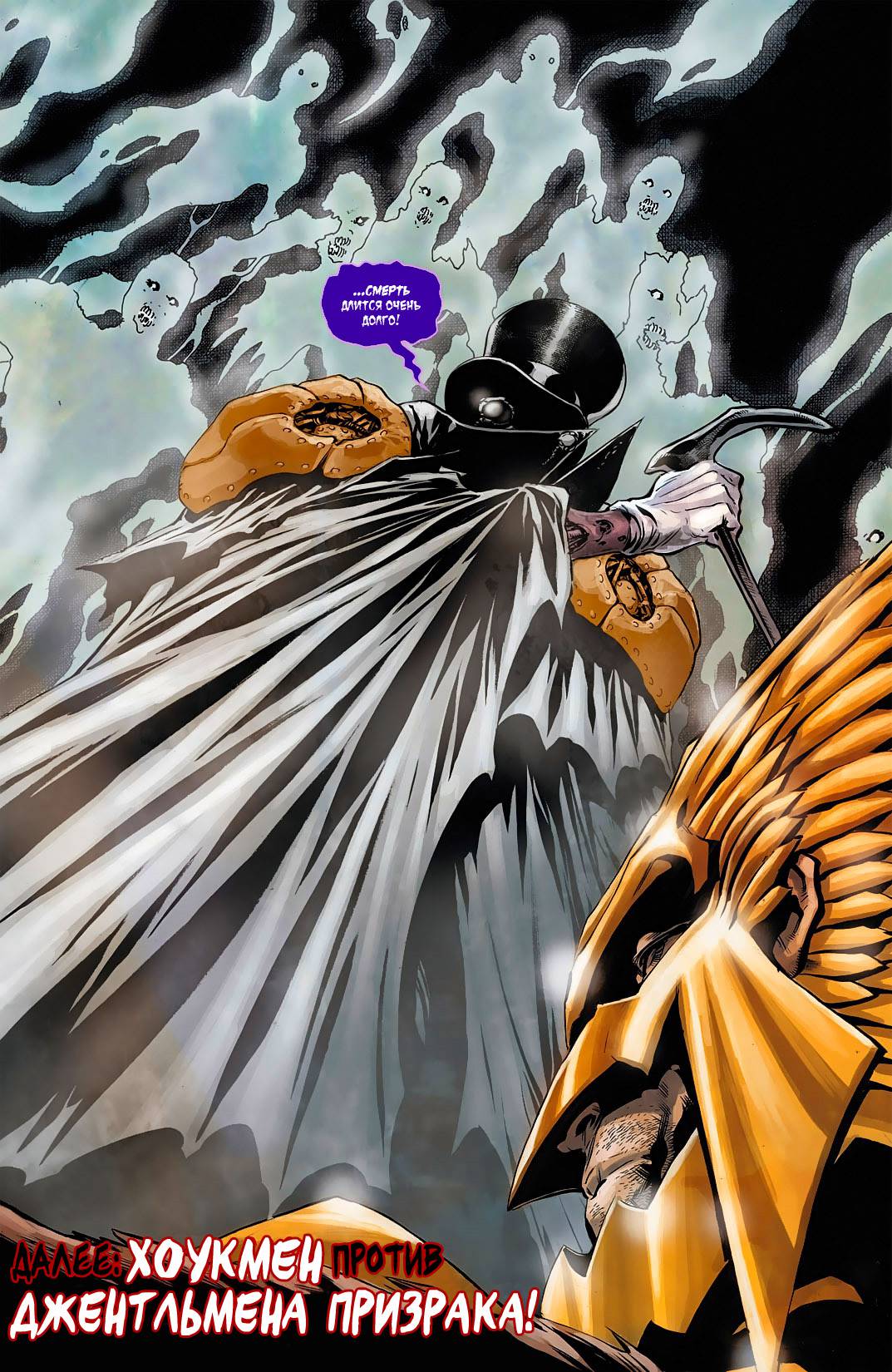 Дикий Хоукмен №5 онлайн