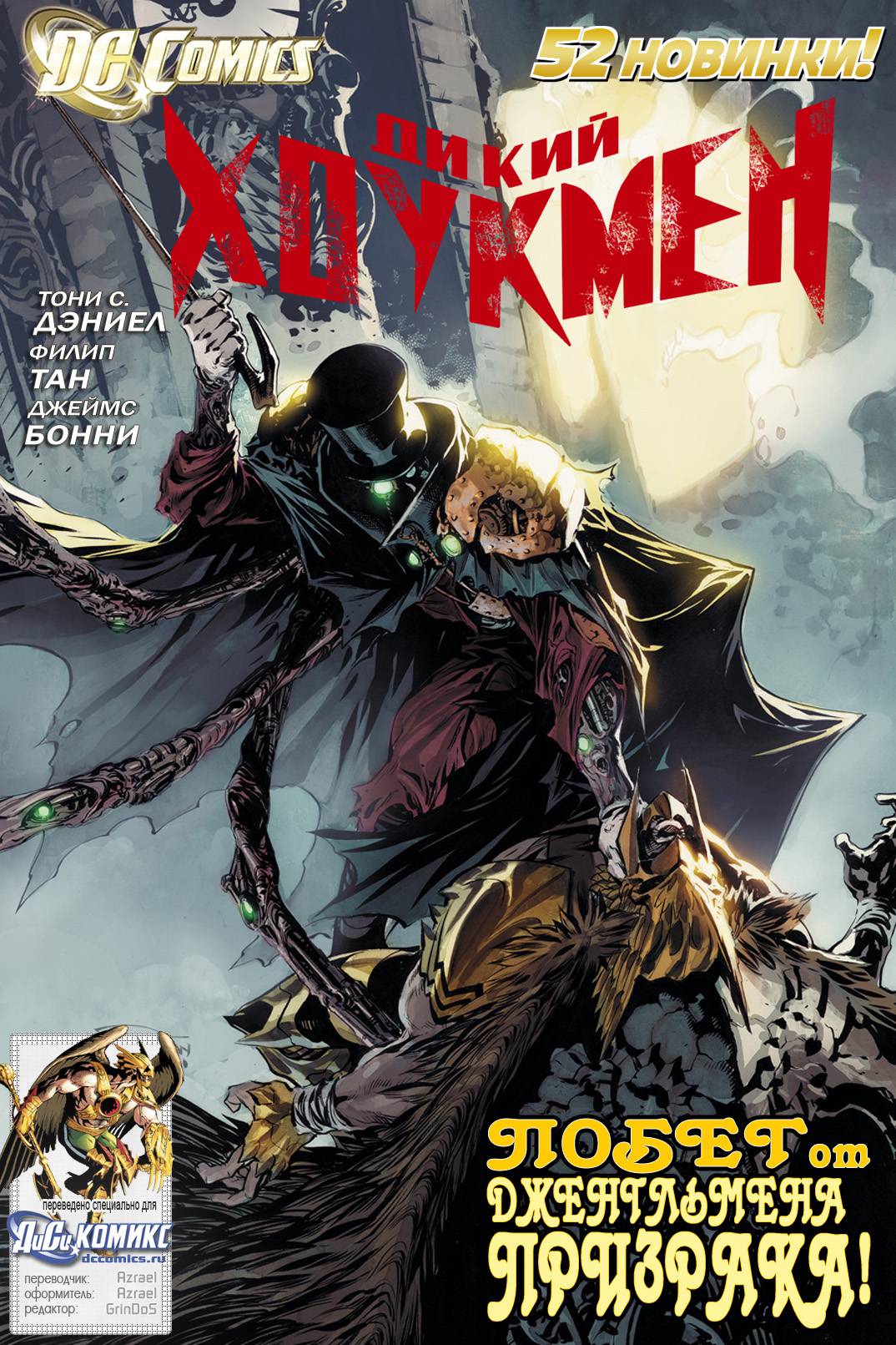 Дикий Хоукмен №6 онлайн