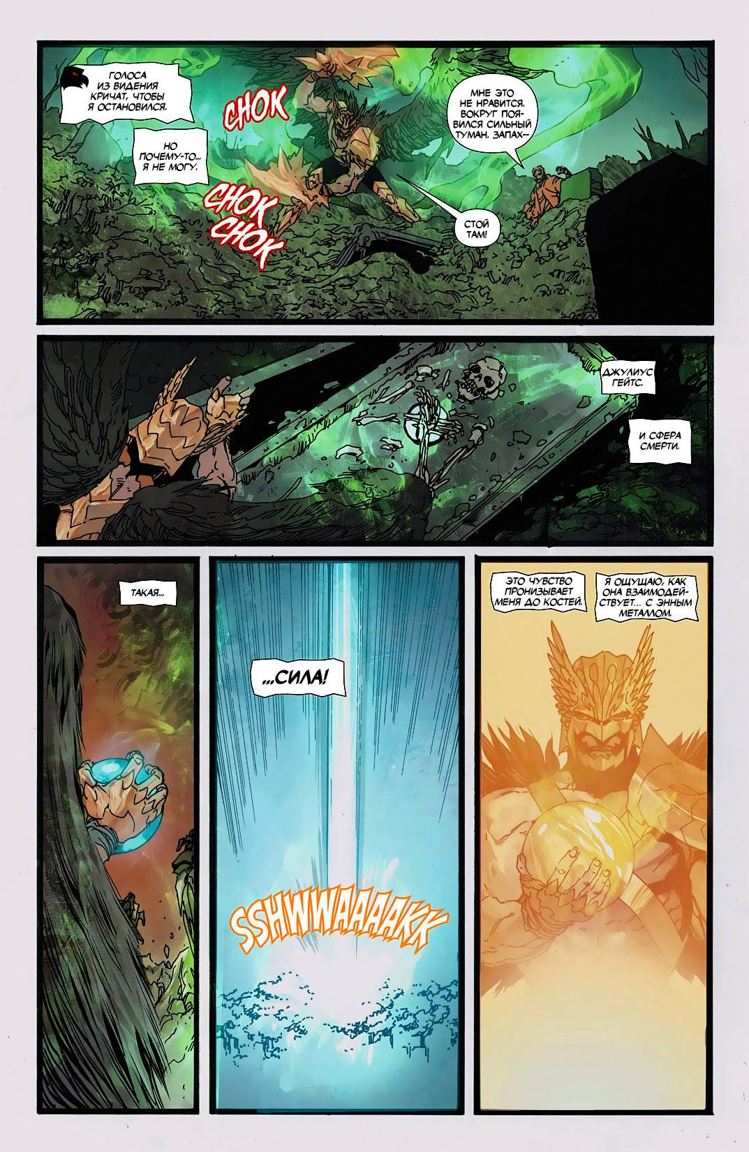 Дикий Хоукмен №6 онлайн