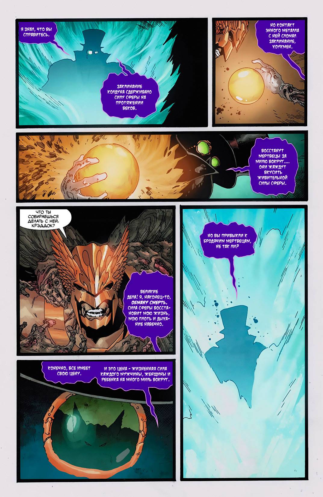 Дикий Хоукмен №6 онлайн