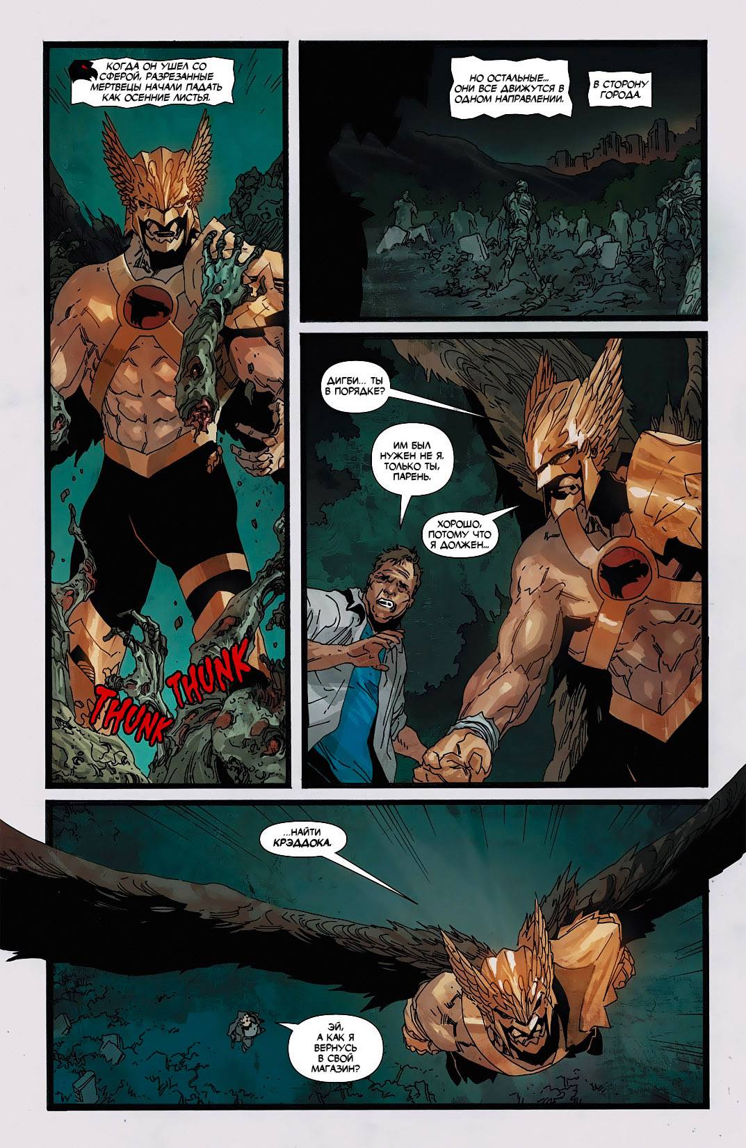 Дикий Хоукмен №6 онлайн