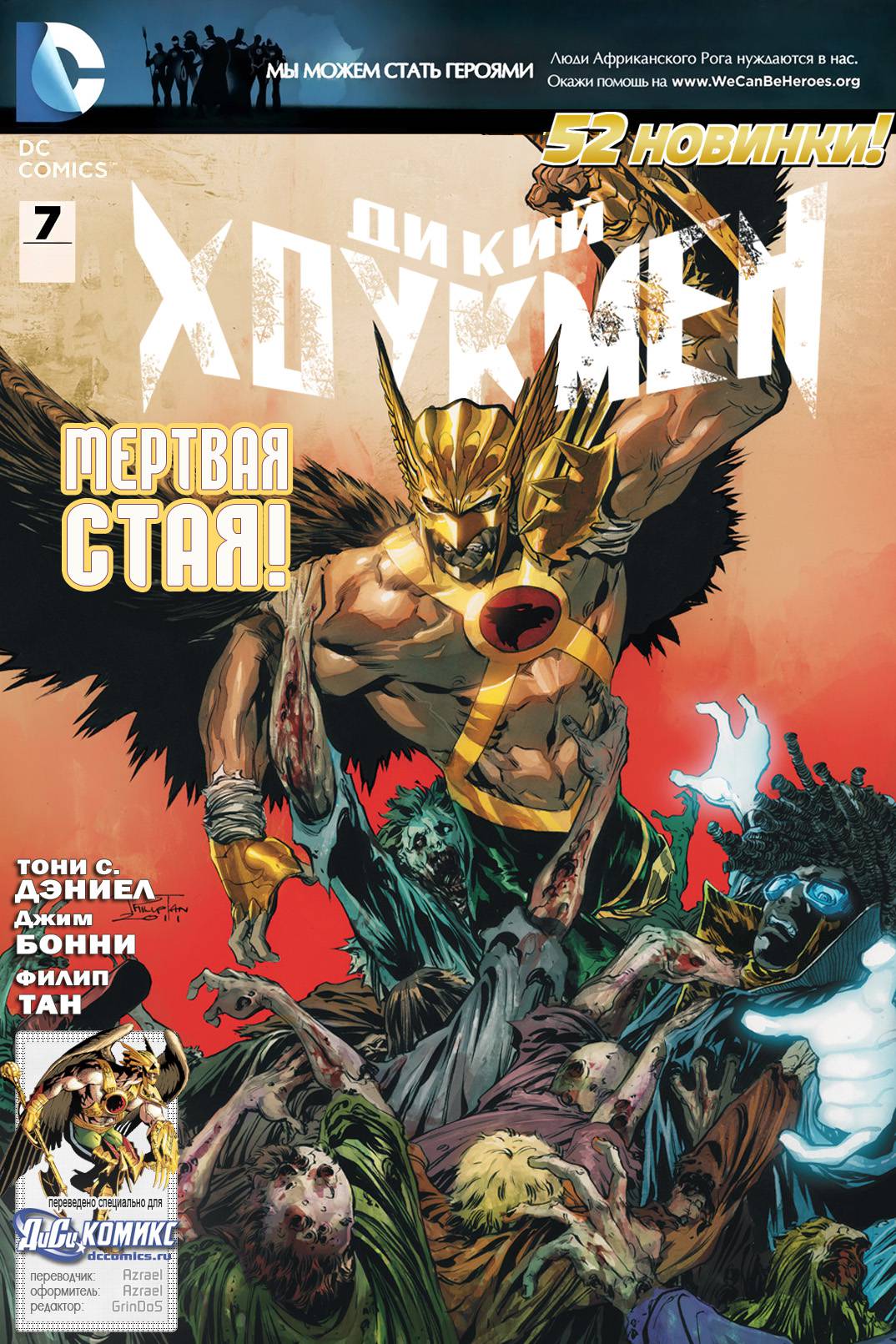 Дикий Хоукмен №7 онлайн