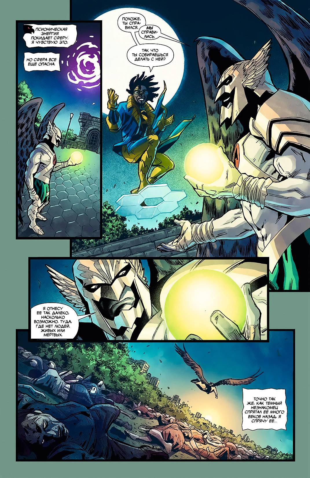 Дикий Хоукмен №7 онлайн