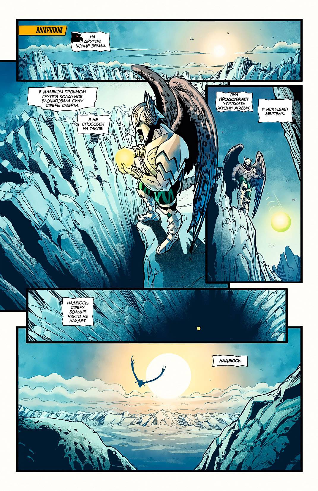 Дикий Хоукмен №7 онлайн