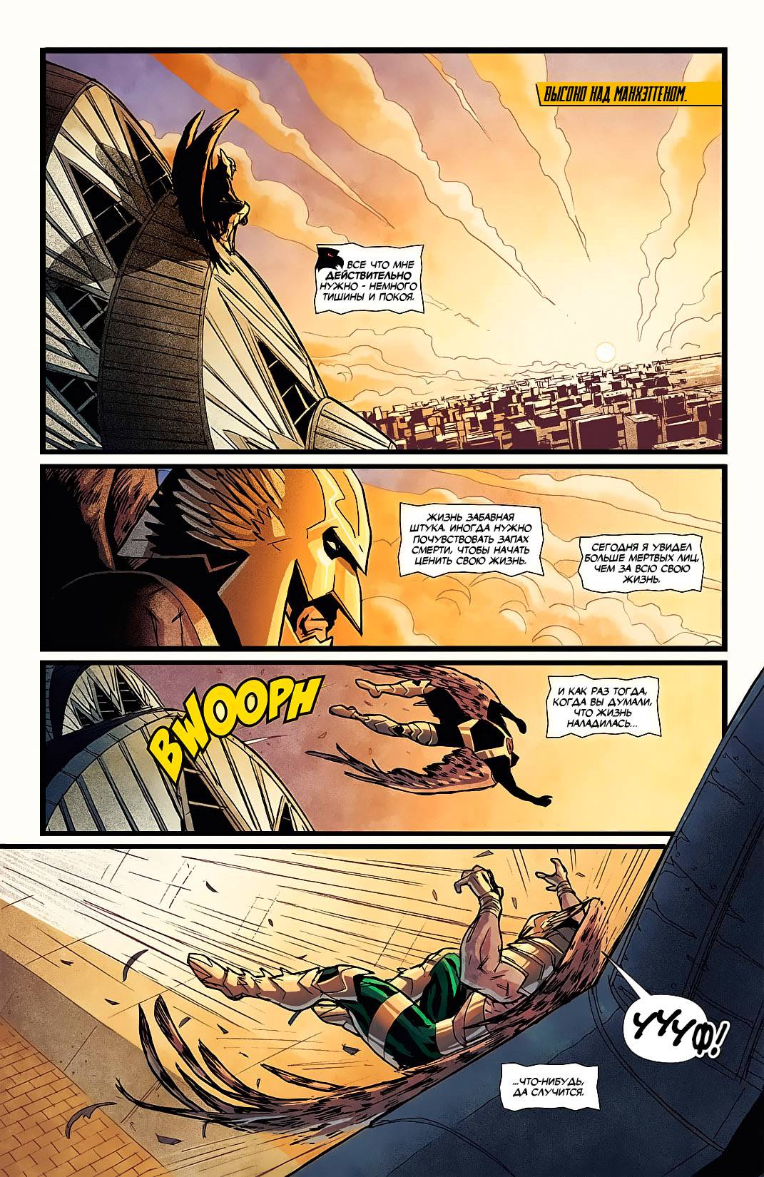 Дикий Хоукмен №7 онлайн