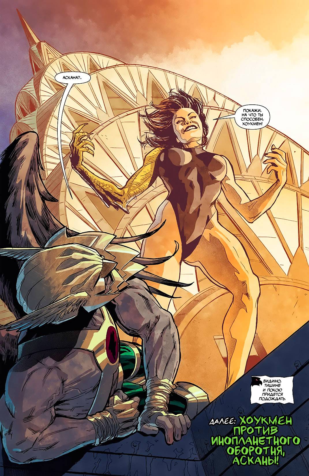 Дикий Хоукмен №7 онлайн