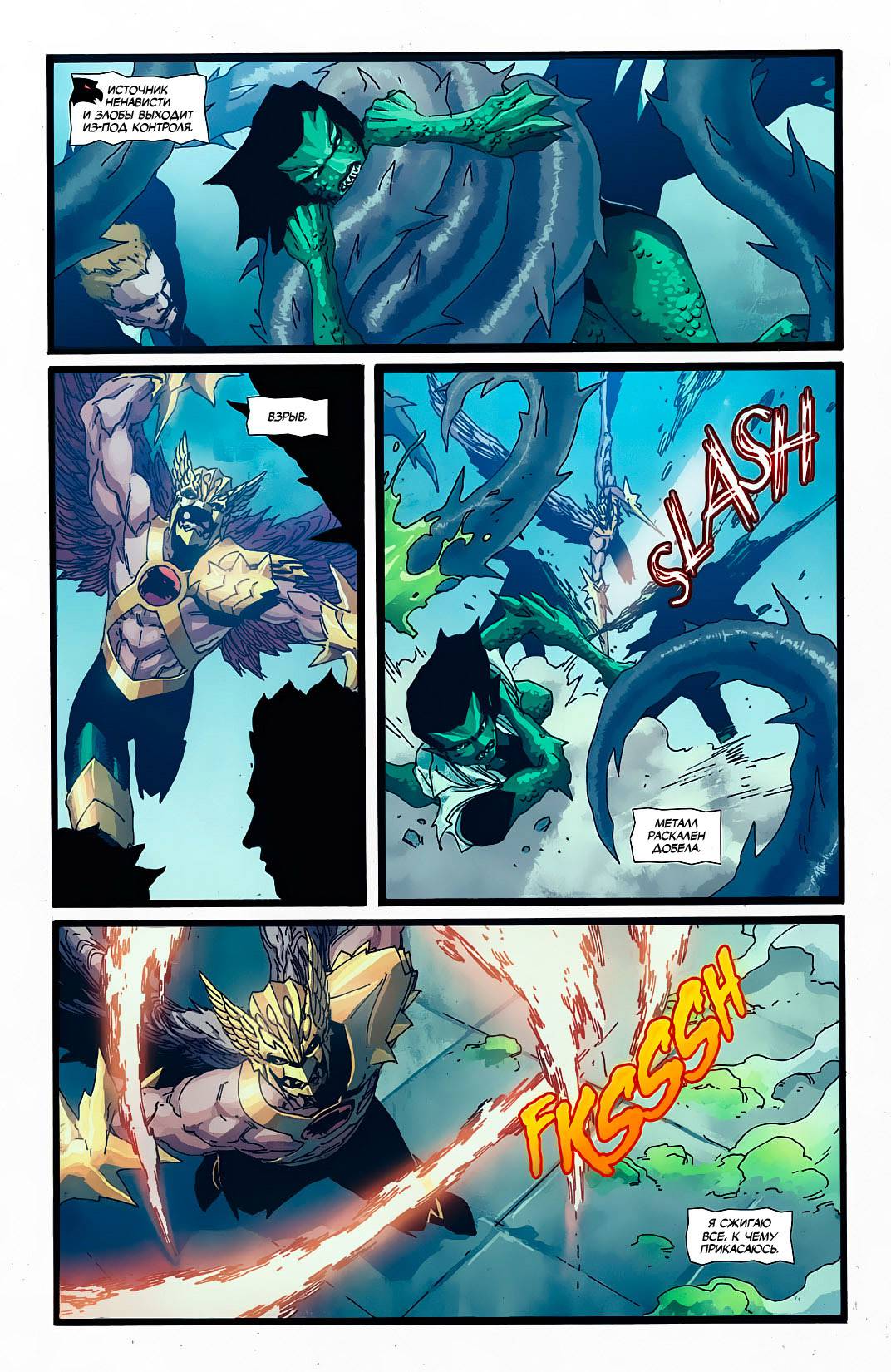 Дикий Хоукмен №8 онлайн