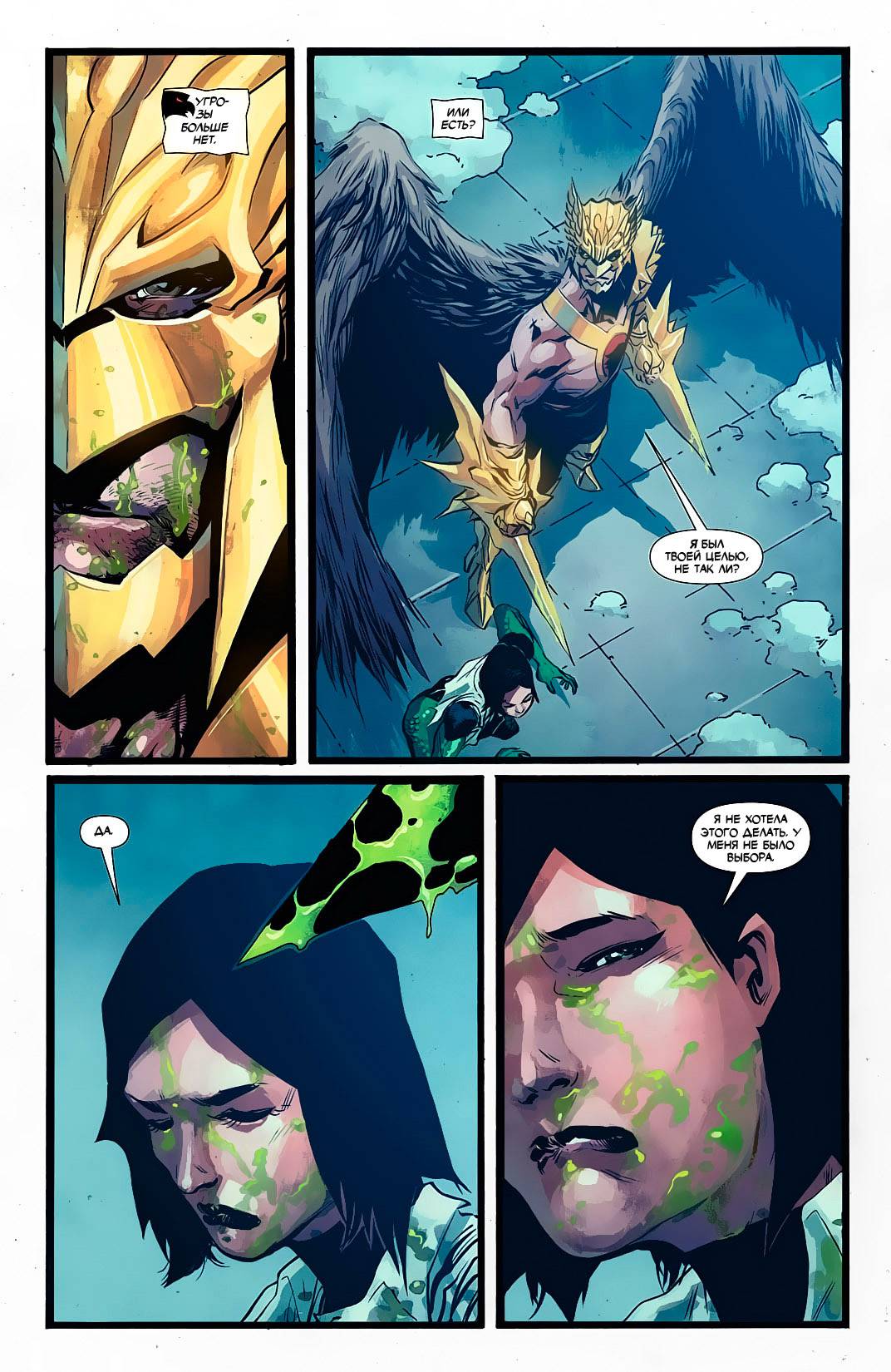 Дикий Хоукмен №8 онлайн