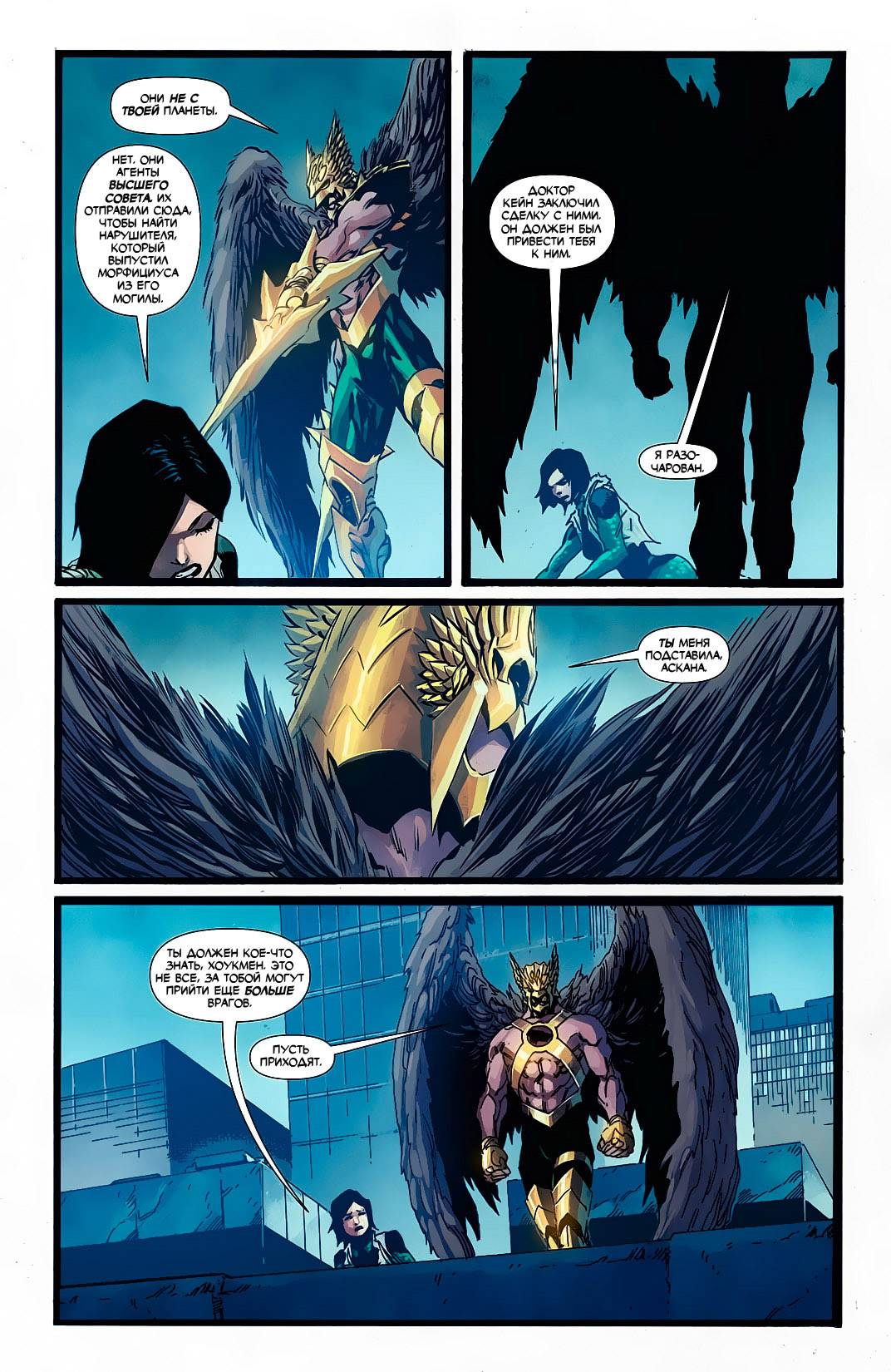 Дикий Хоукмен №8 онлайн