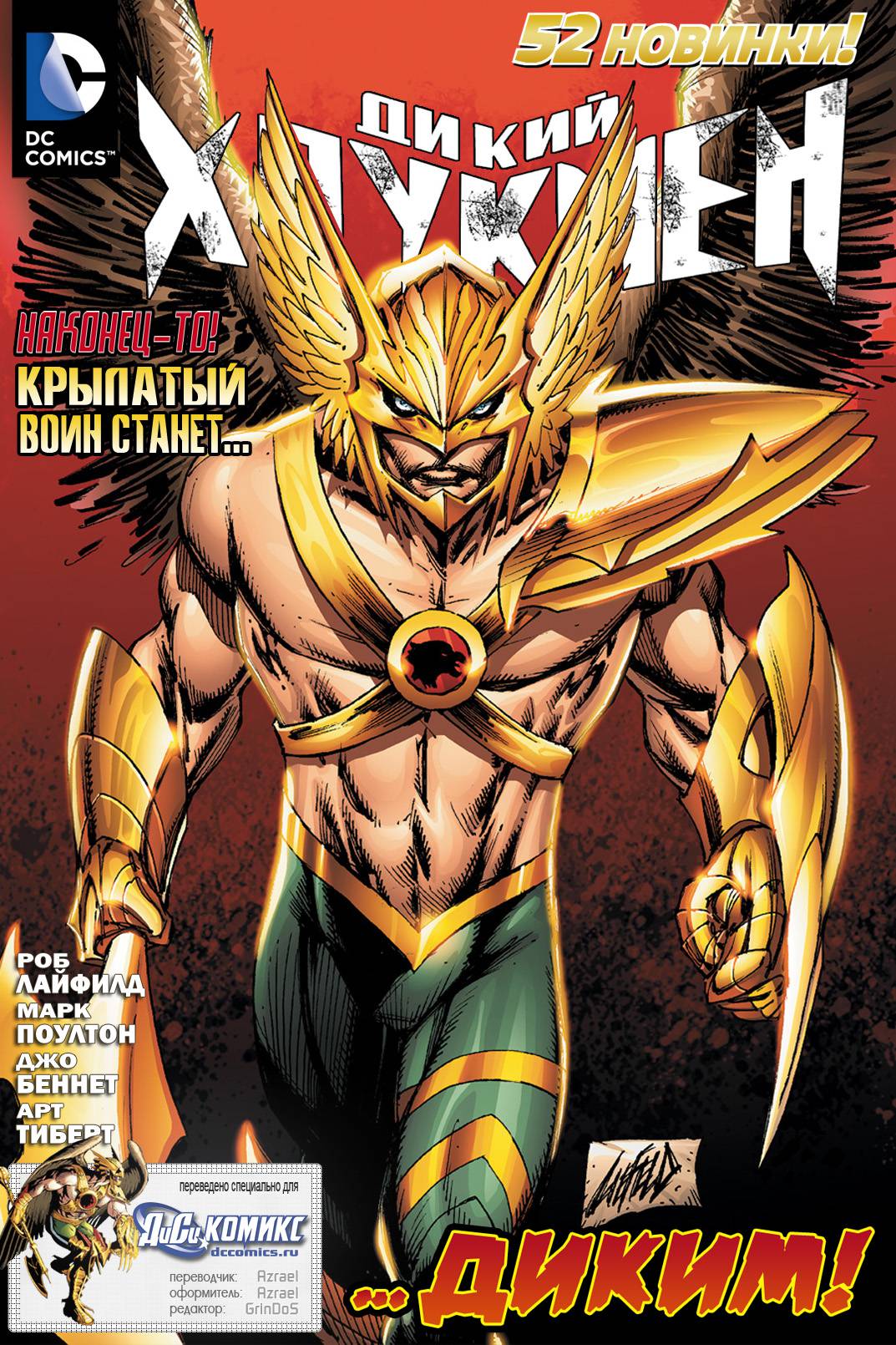 Дикий Хоукмен №9 онлайн