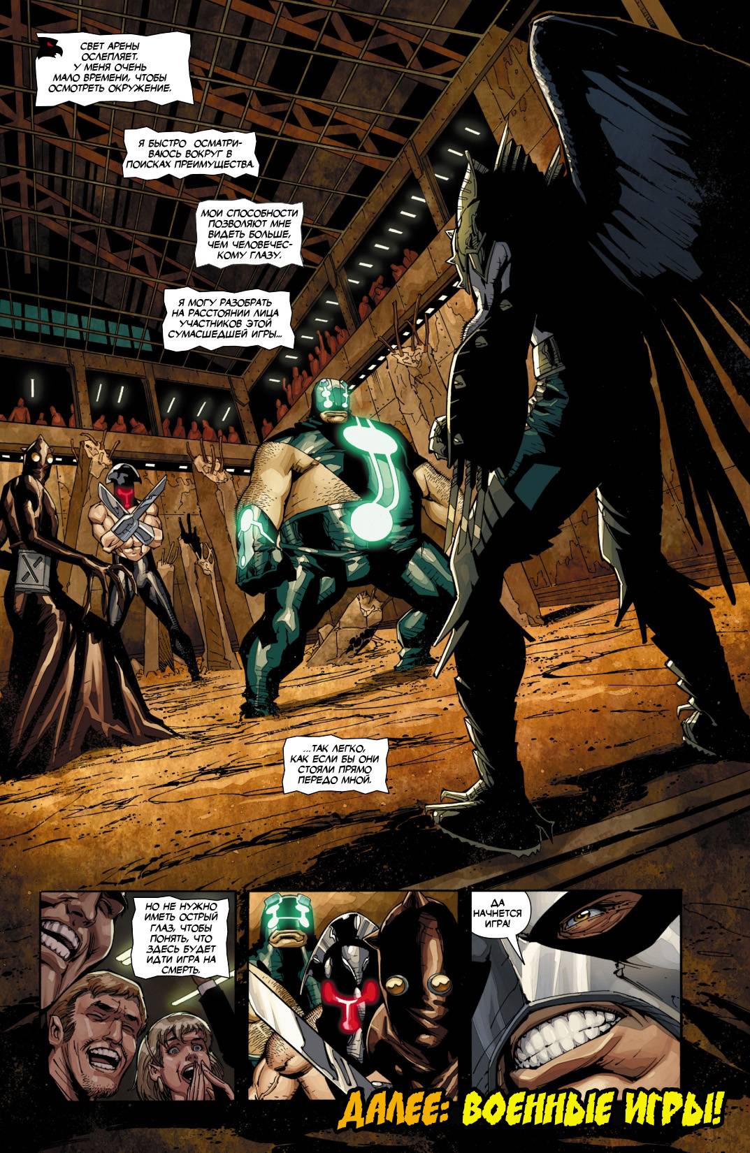 Дикий Хоукмен №9 онлайн