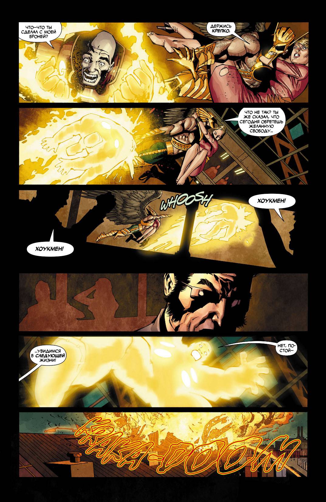 Дикий Хоукмен №10 онлайн