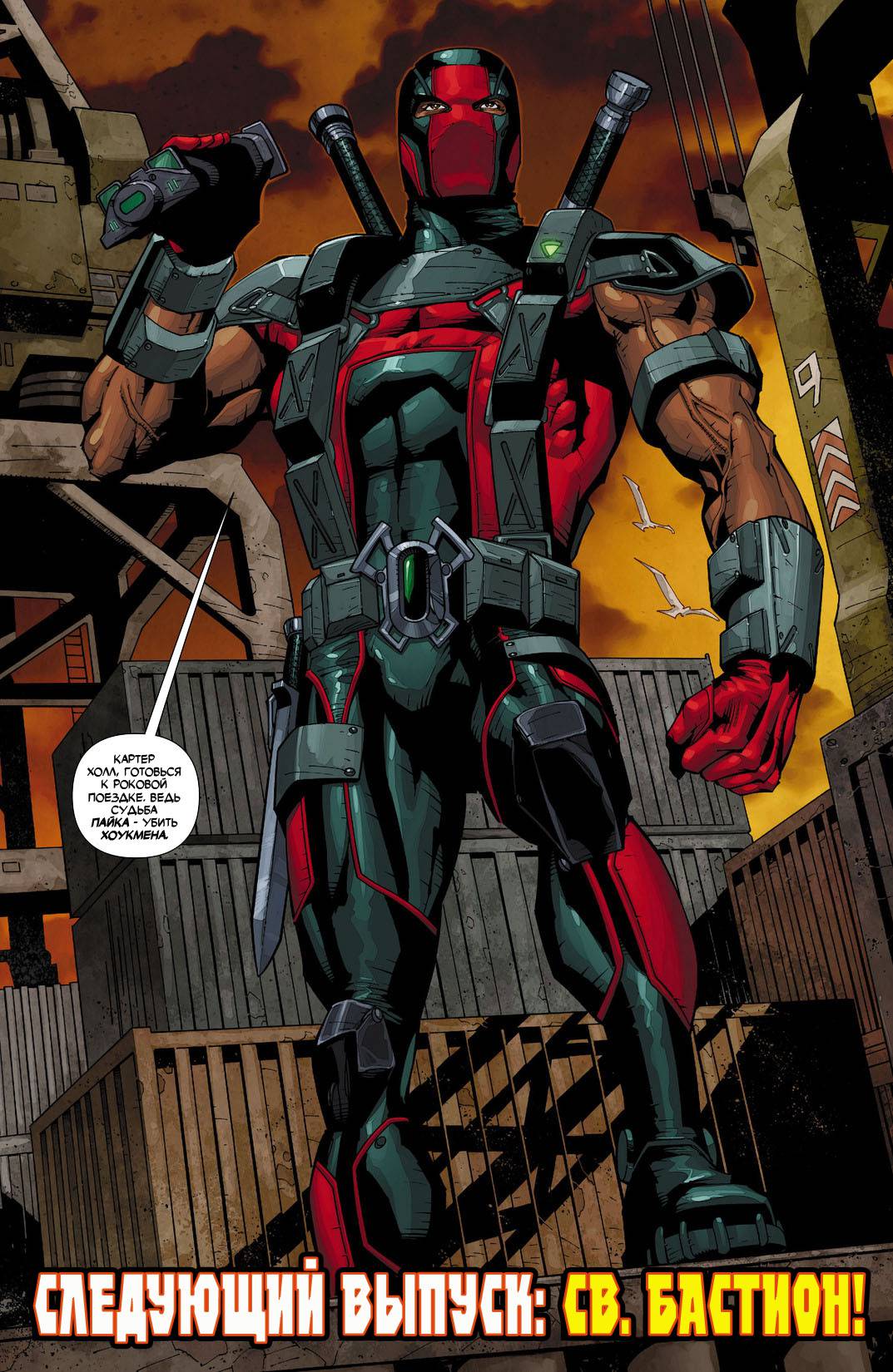 Дикий Хоукмен №10 онлайн