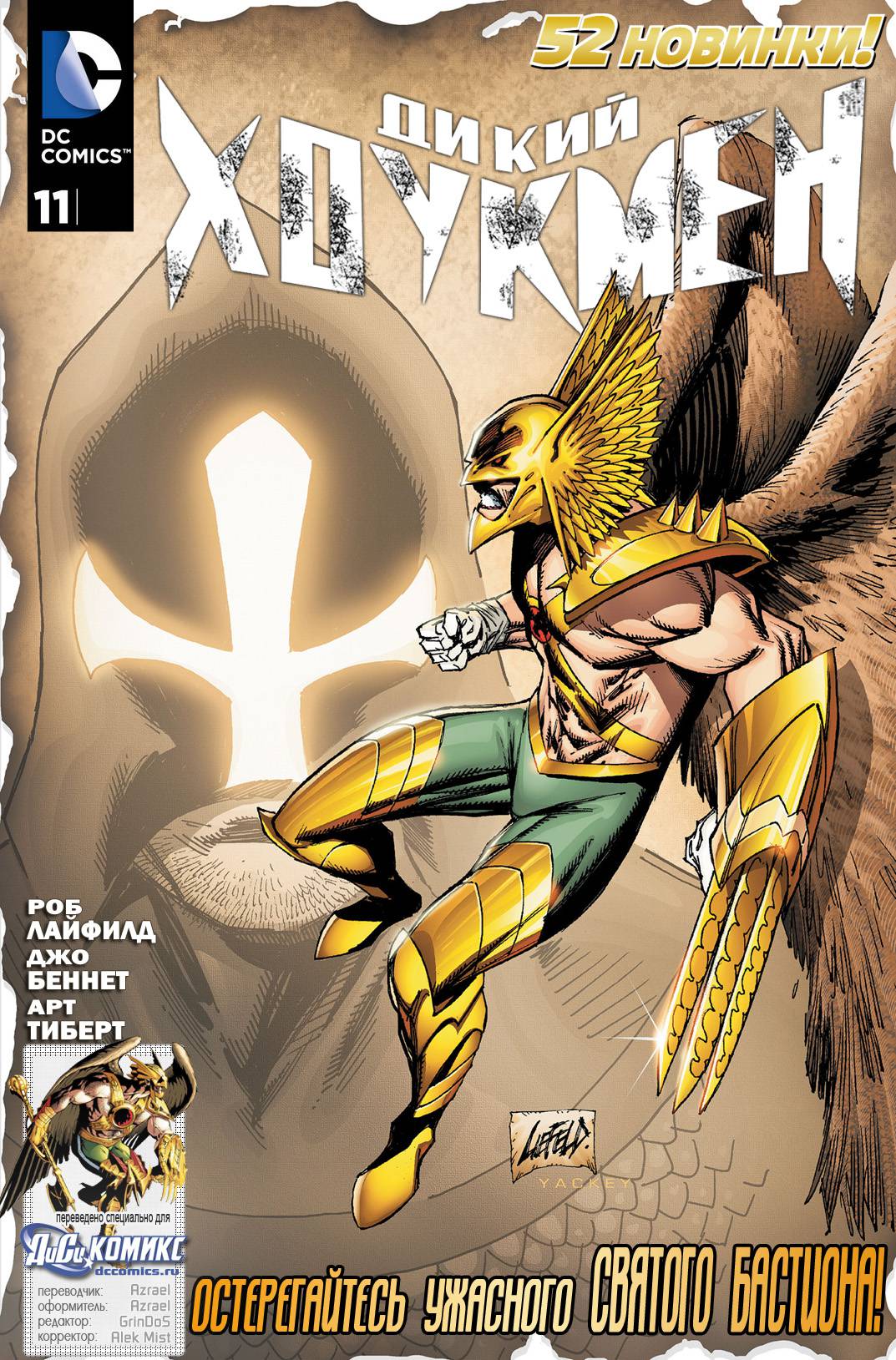 Дикий Хоукмен №11 онлайн