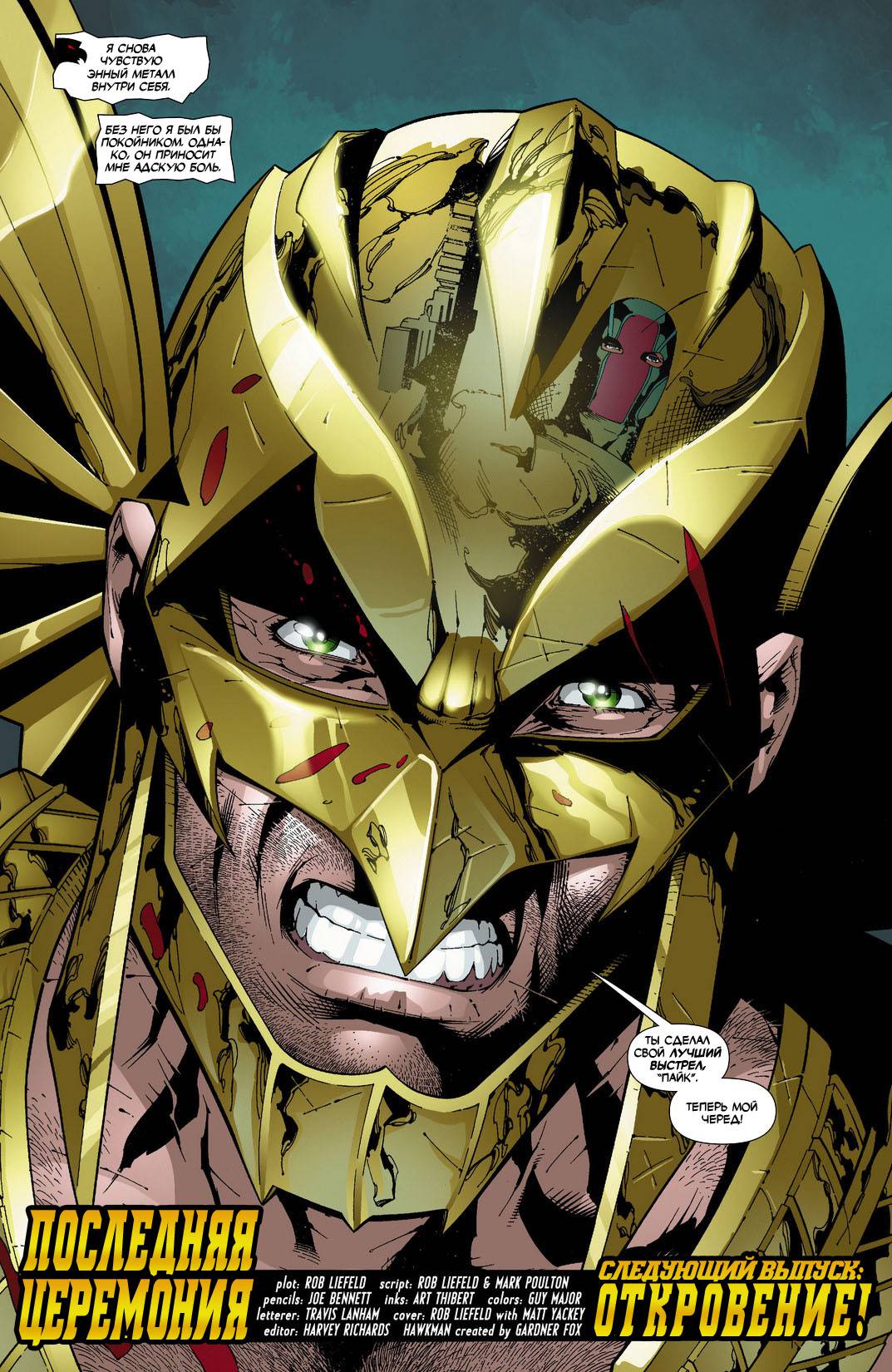 Дикий Хоукмен №11 онлайн