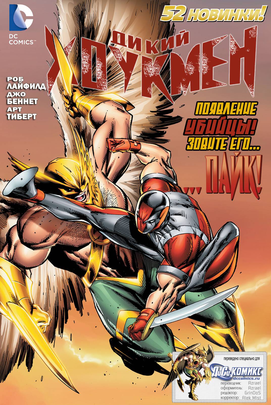 Дикий Хоукмен №12 онлайн