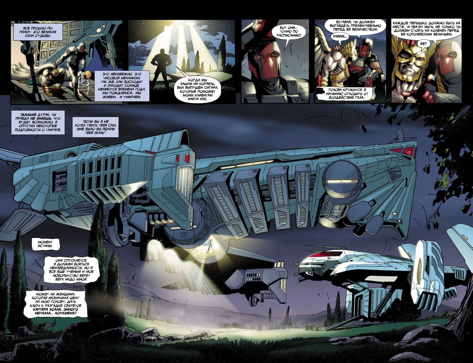 Дикий Хоукмен №12 онлайн