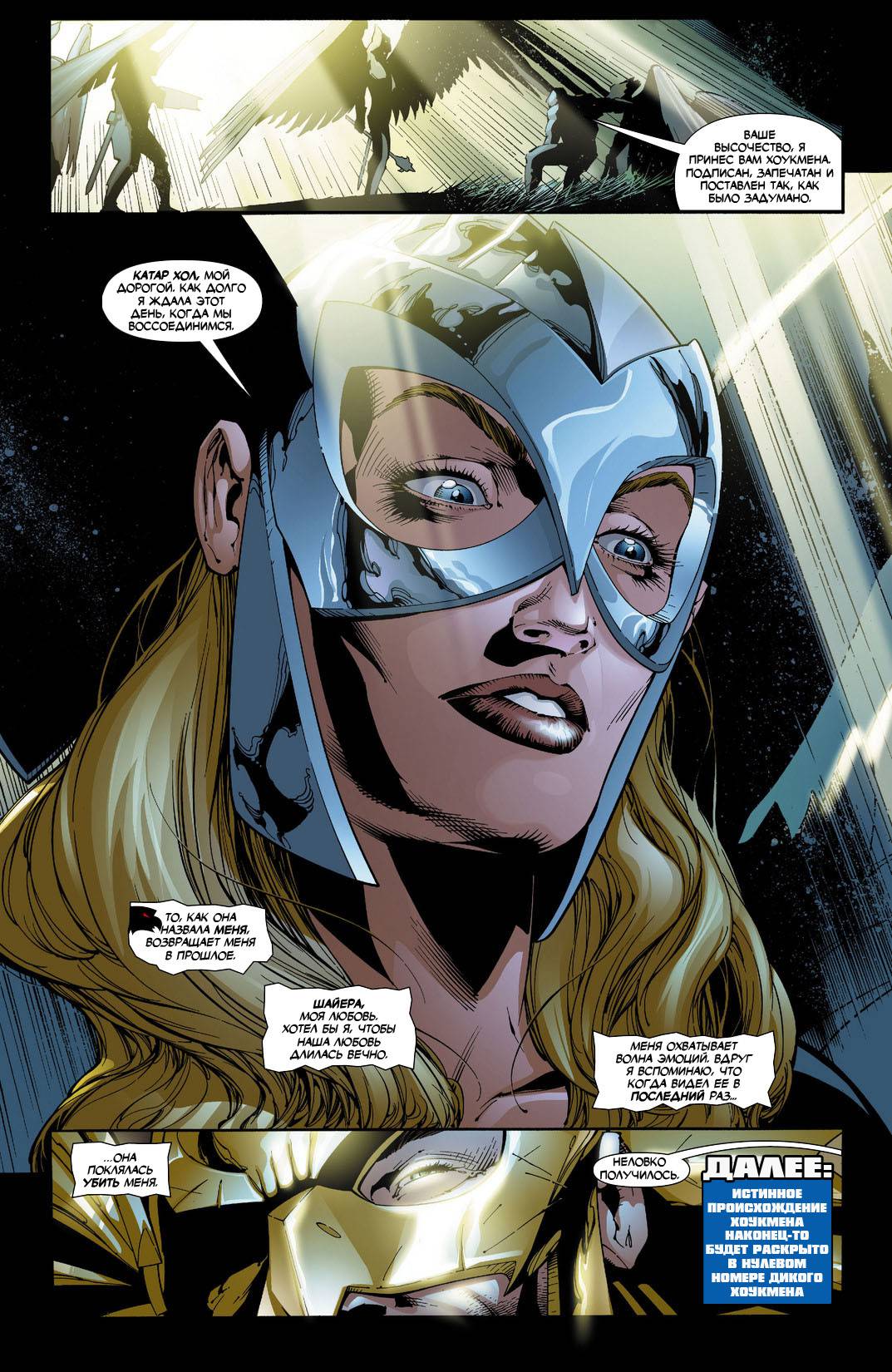 Дикий Хоукмен №12 онлайн