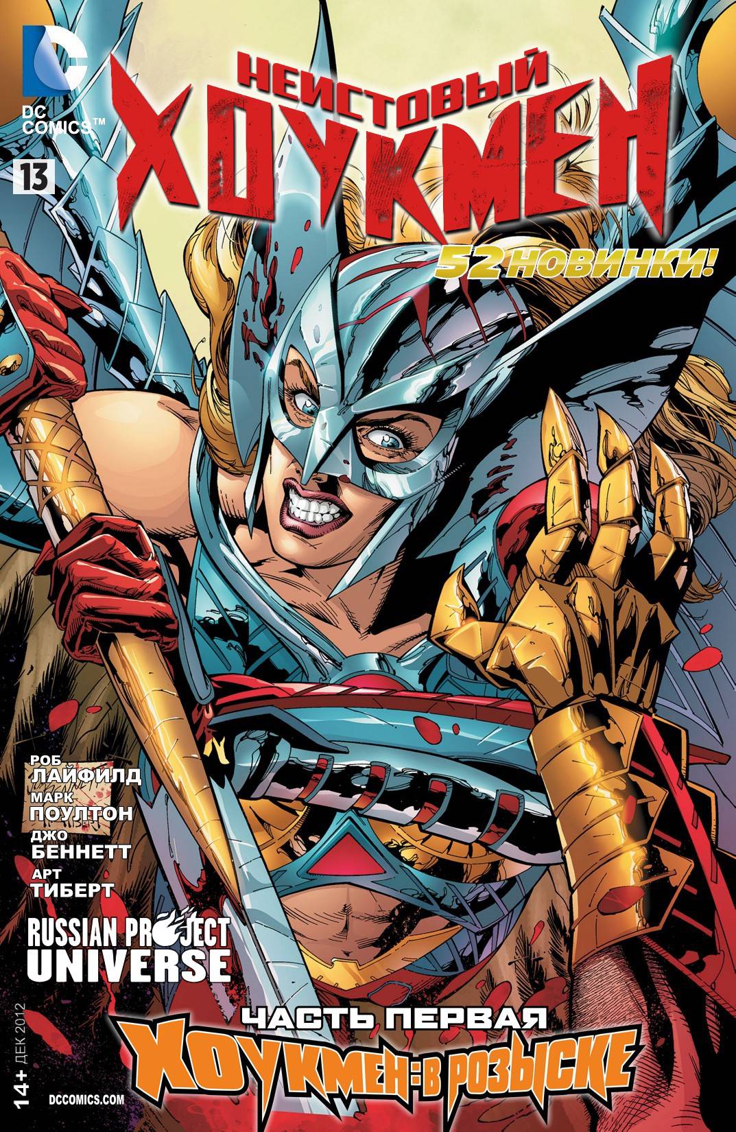 Дикий Хоукмен №13 онлайн