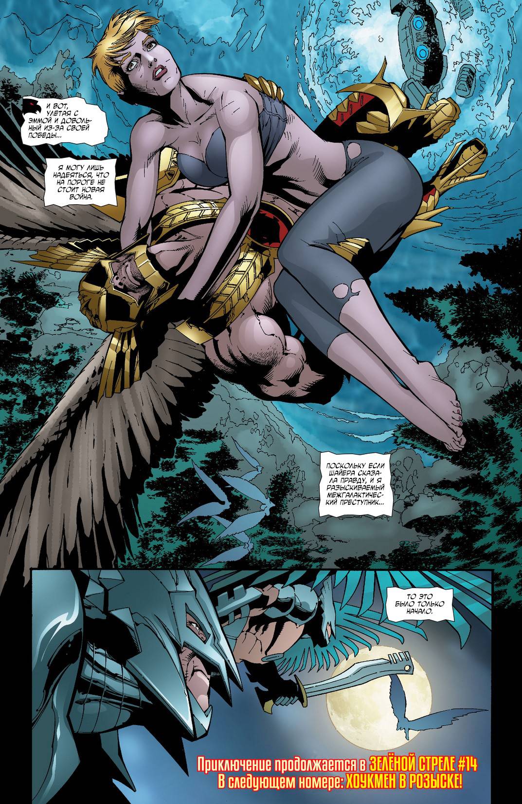 Дикий Хоукмен №13 онлайн