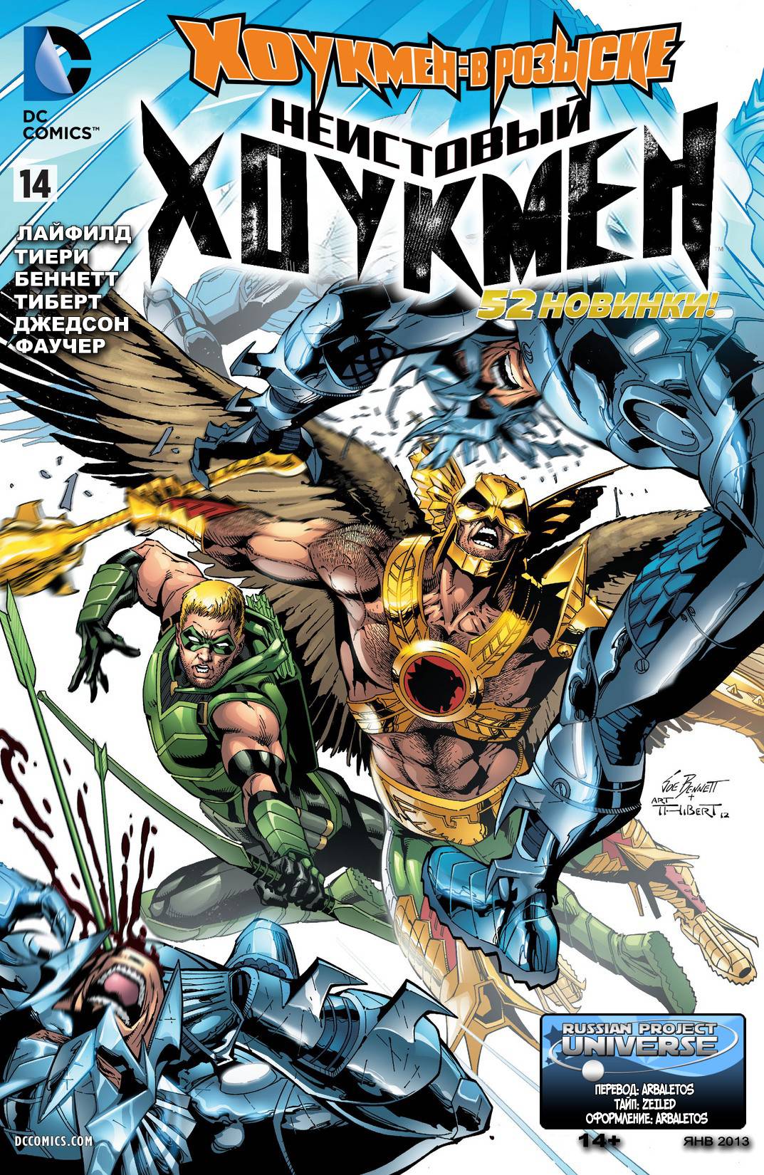 Дикий Хоукмен №14 онлайн