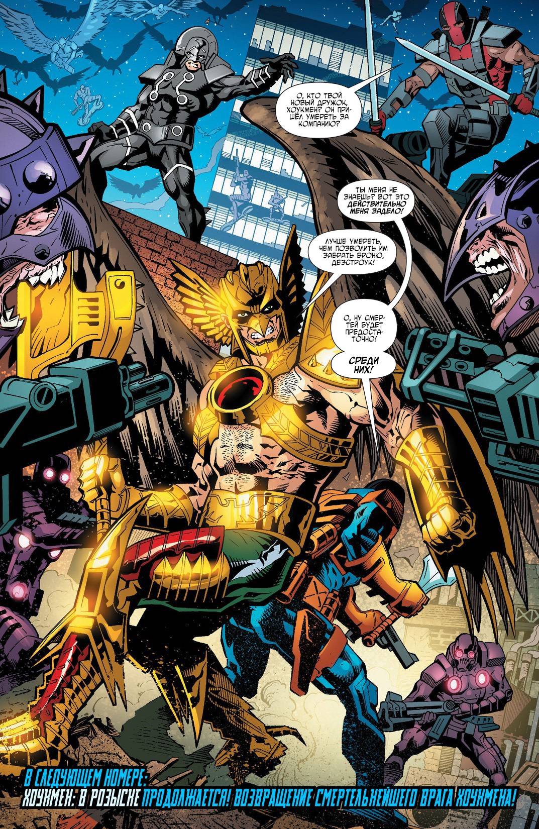 Дикий Хоукмен №14 онлайн