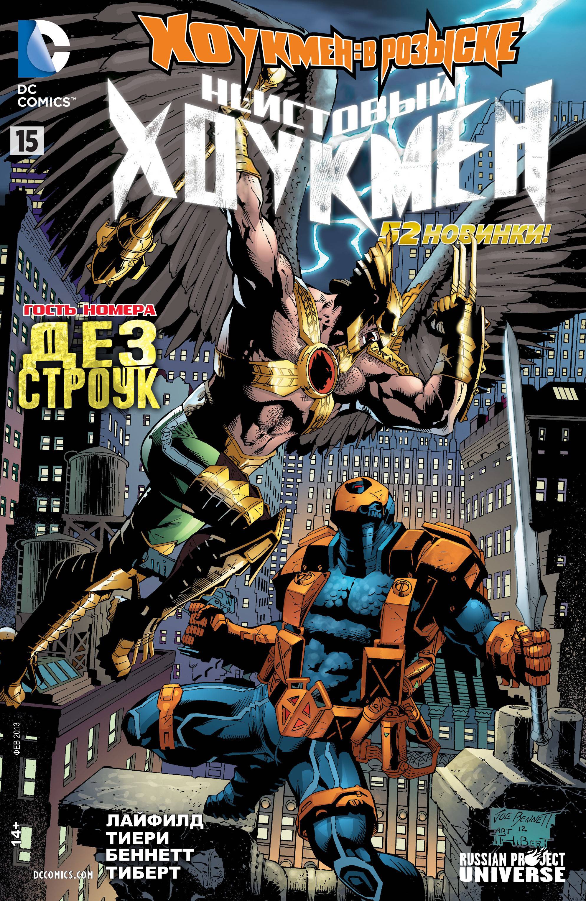 Дикий Хоукмен №15 онлайн