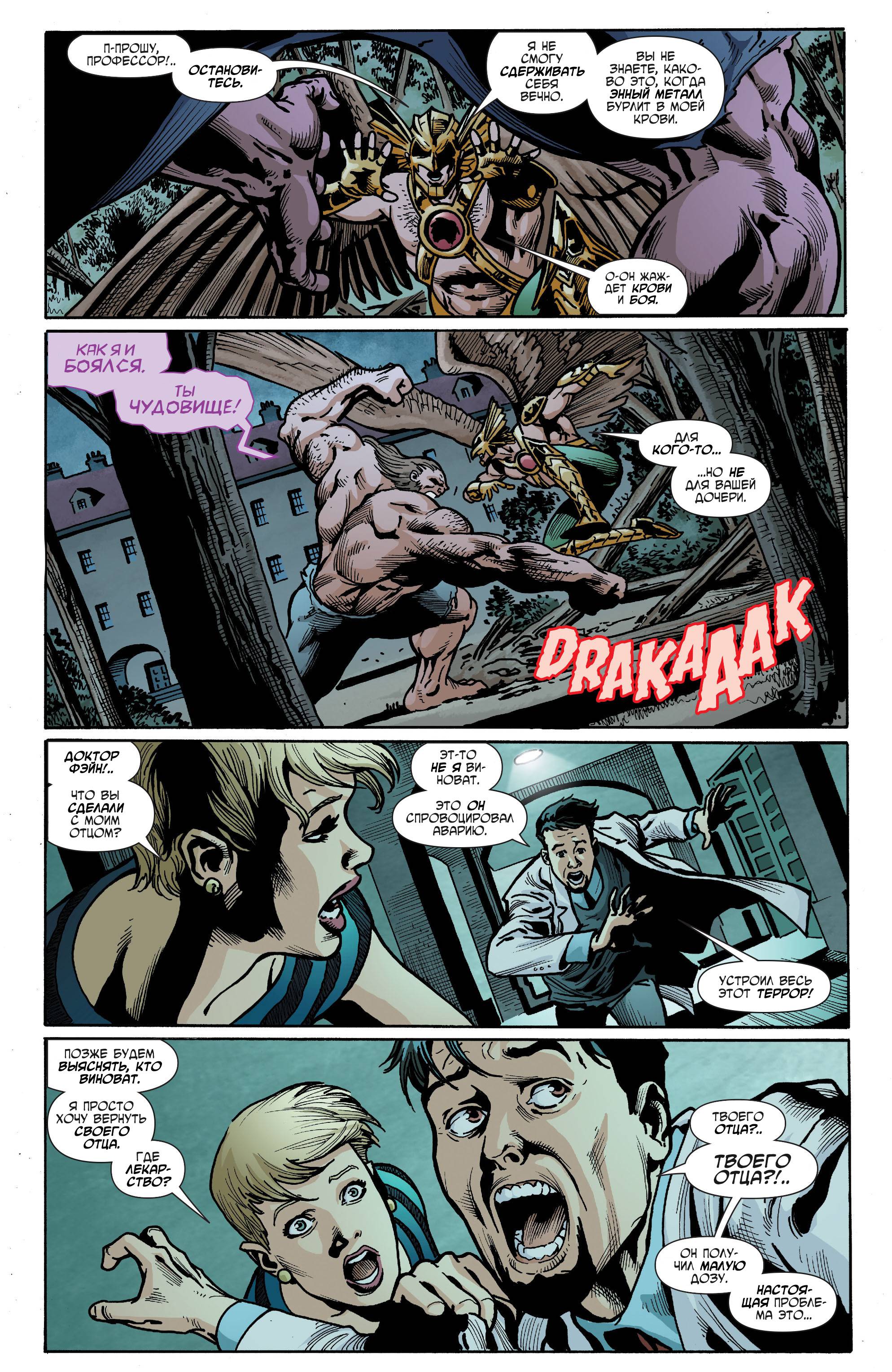 Дикий Хоукмен №19 онлайн